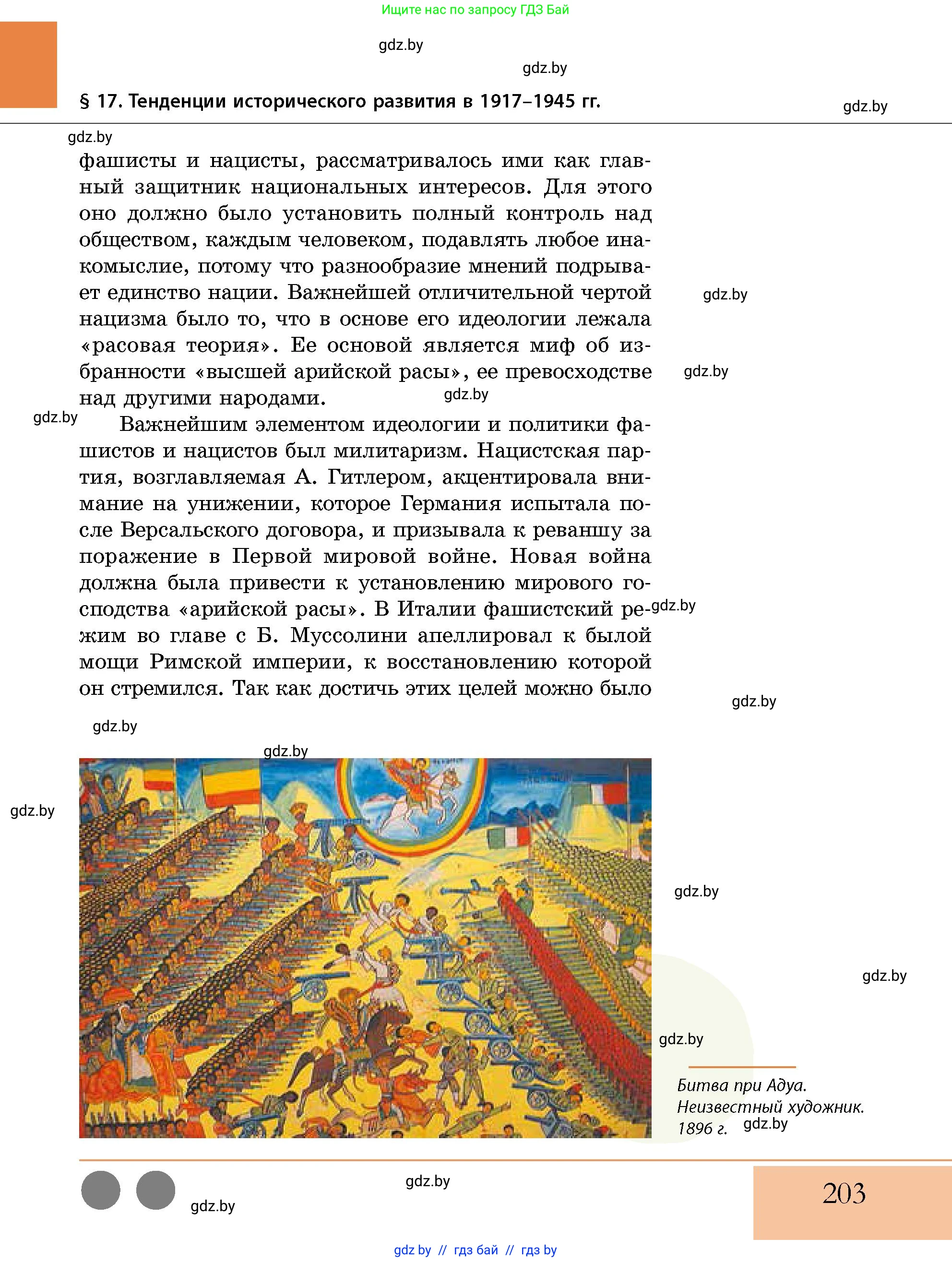История Беларуси (Гісторыя Беларусі), 11 класс Учебник, авторы: Кохановский Александр Генадьевич, Кошелев Владимир Сергеевич, Темушев Степан Николаевич, Мох Е Н, Мезга Н Н, Корсак А И, Маскевич А И, Ходин С Н, издательство Издательский центр БГУ, Минск, 2025, зелёного цвета, страница 203
