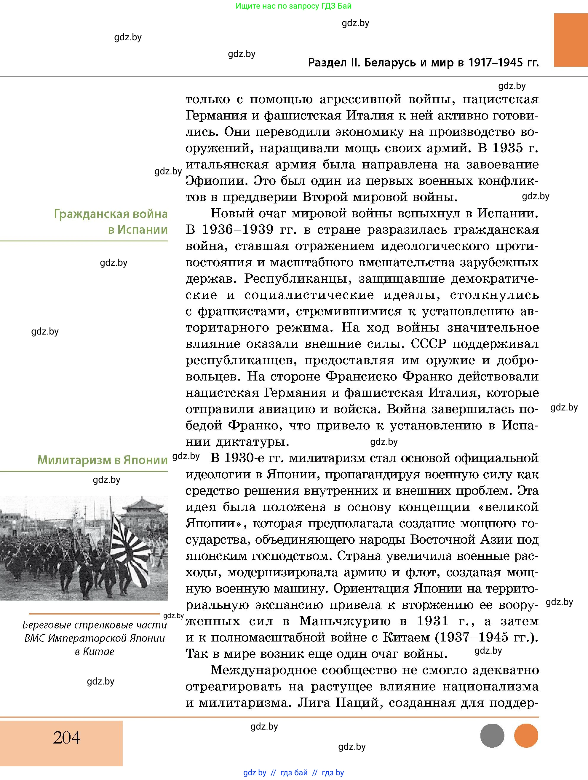История Беларуси (Гісторыя Беларусі), 11 класс Учебник, авторы: Кохановский Александр Генадьевич, Кошелев Владимир Сергеевич, Темушев Степан Николаевич, Мох Е Н, Мезга Н Н, Корсак А И, Маскевич А И, Ходин С Н, издательство Издательский центр БГУ, Минск, 2025, зелёного цвета, страница 204