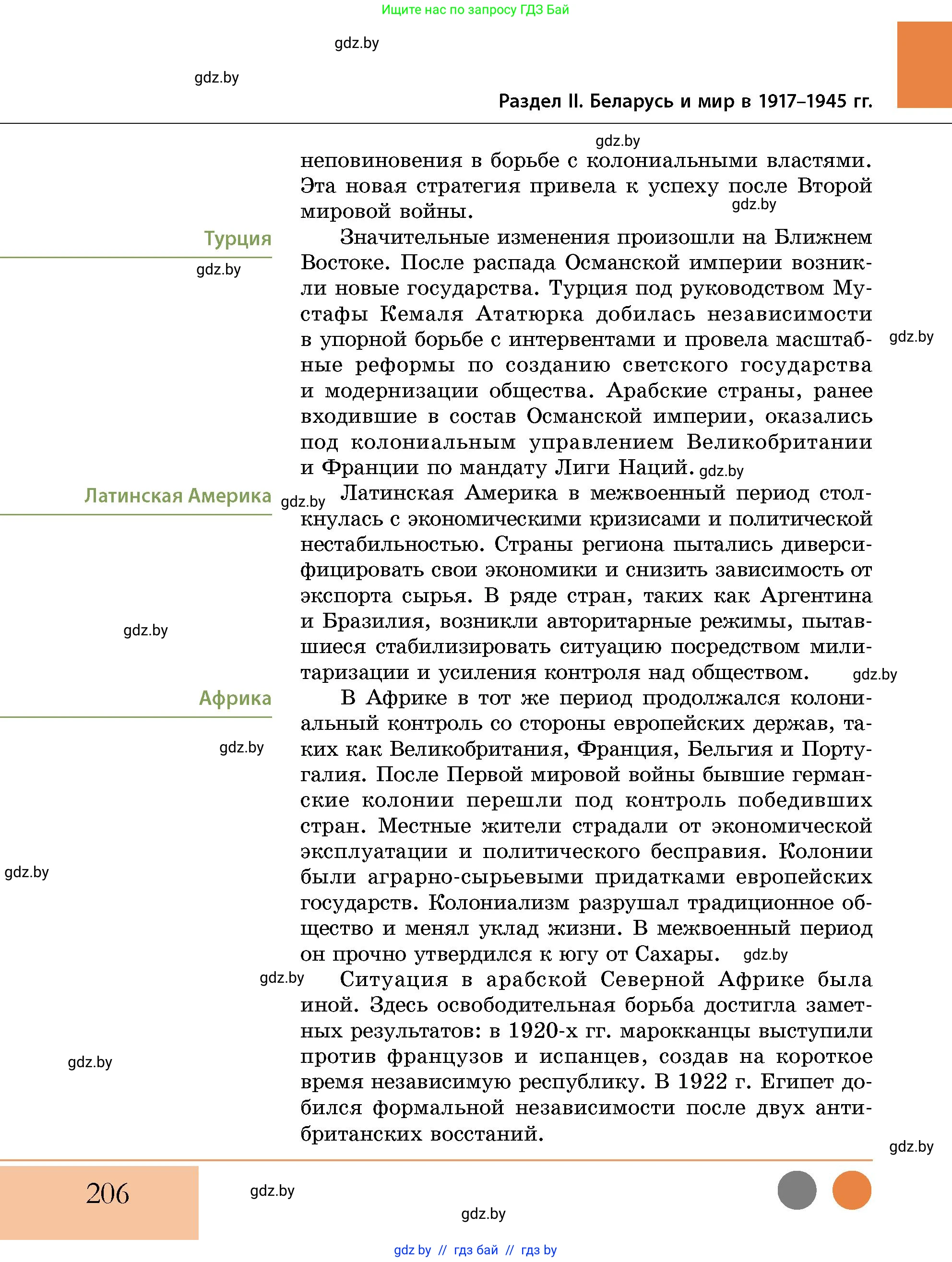История Беларуси (Гісторыя Беларусі), 11 класс Учебник, авторы: Кохановский Александр Генадьевич, Кошелев Владимир Сергеевич, Темушев Степан Николаевич, Мох Е Н, Мезга Н Н, Корсак А И, Маскевич А И, Ходин С Н, издательство Издательский центр БГУ, Минск, 2025, зелёного цвета, страница 206