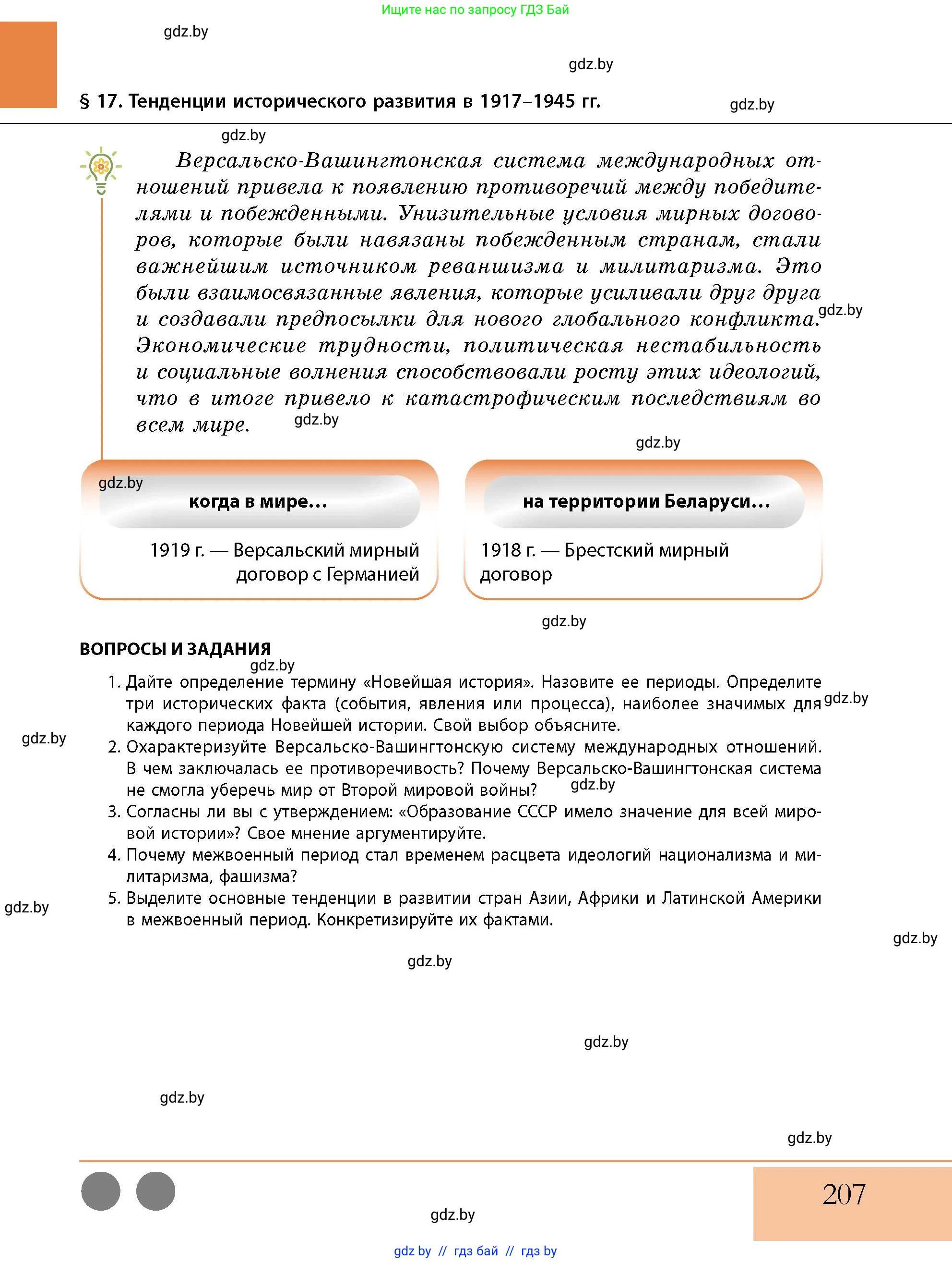История Беларуси (Гісторыя Беларусі), 11 класс Учебник, авторы: Кохановский Александр Генадьевич, Кошелев Владимир Сергеевич, Темушев Степан Николаевич, Мох Е Н, Мезга Н Н, Корсак А И, Маскевич А И, Ходин С Н, издательство Издательский центр БГУ, Минск, 2025, зелёного цвета, страница 207