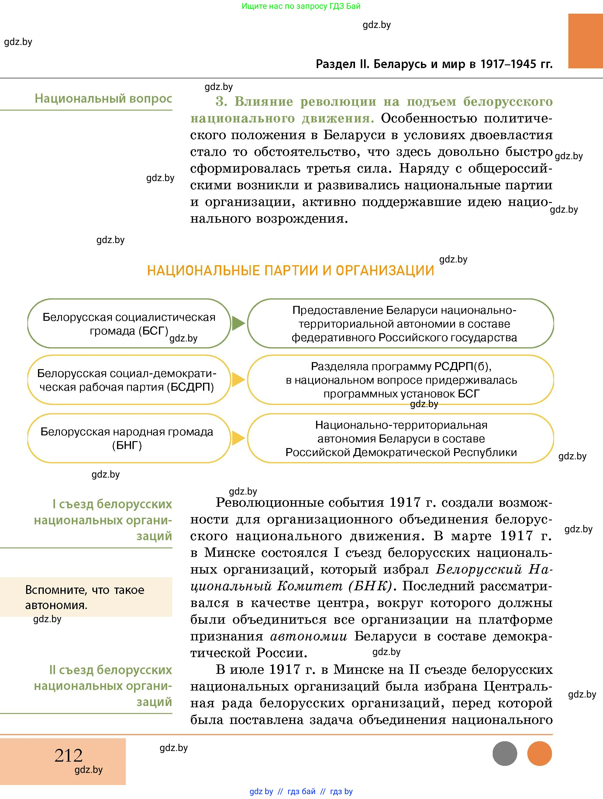 История Беларуси (Гісторыя Беларусі), 11 класс Учебник, авторы: Кохановский Александр Генадьевич, Кошелев Владимир Сергеевич, Темушев Степан Николаевич, Мох Е Н, Мезга Н Н, Корсак А И, Маскевич А И, Ходин С Н, издательство Издательский центр БГУ, Минск, 2025, зелёного цвета, страница 212