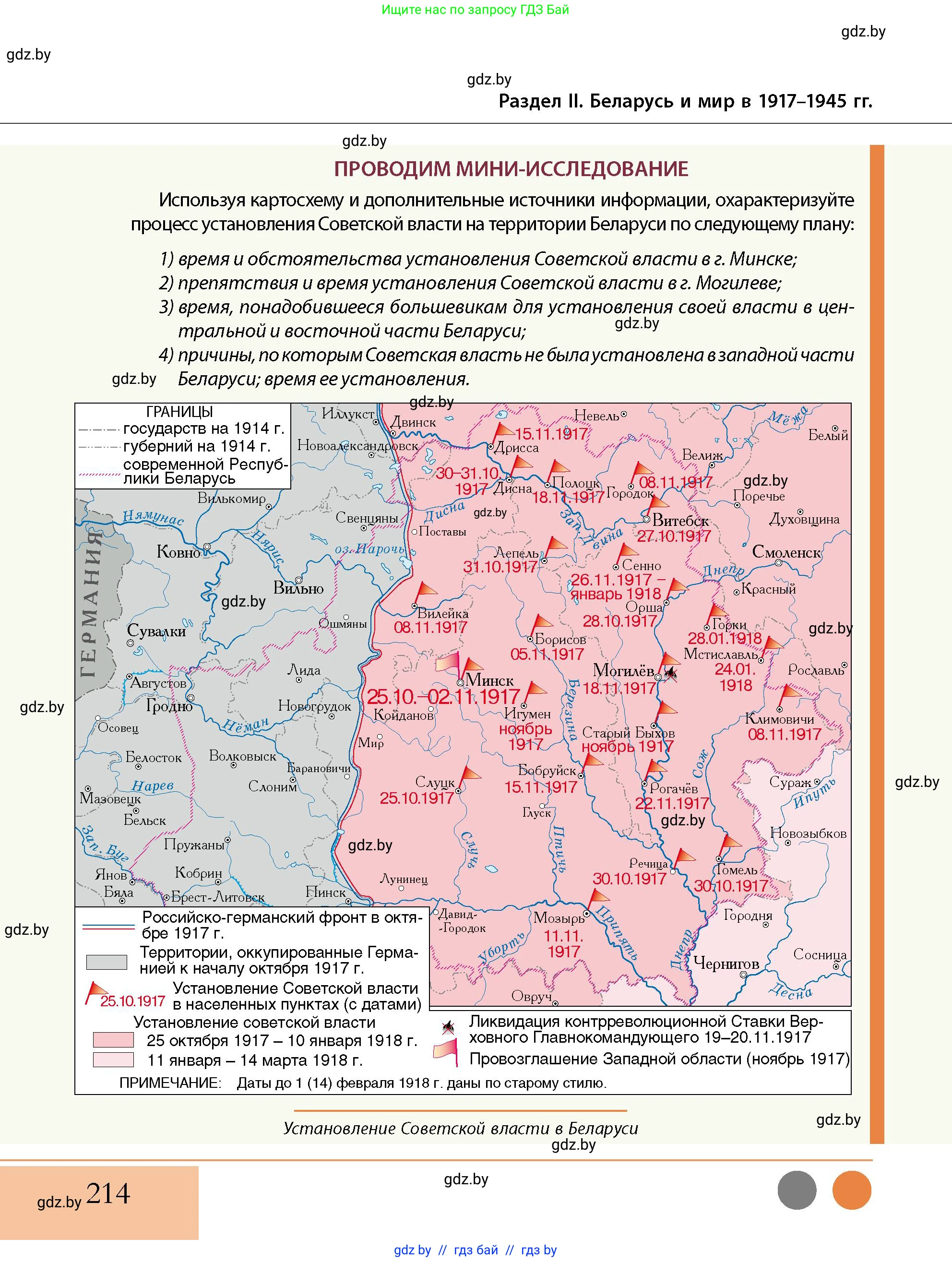 История Беларуси (Гісторыя Беларусі), 11 класс Учебник, авторы: Кохановский Александр Генадьевич, Кошелев Владимир Сергеевич, Темушев Степан Николаевич, Мох Е Н, Мезга Н Н, Корсак А И, Маскевич А И, Ходин С Н, издательство Издательский центр БГУ, Минск, 2025, зелёного цвета, страница 214