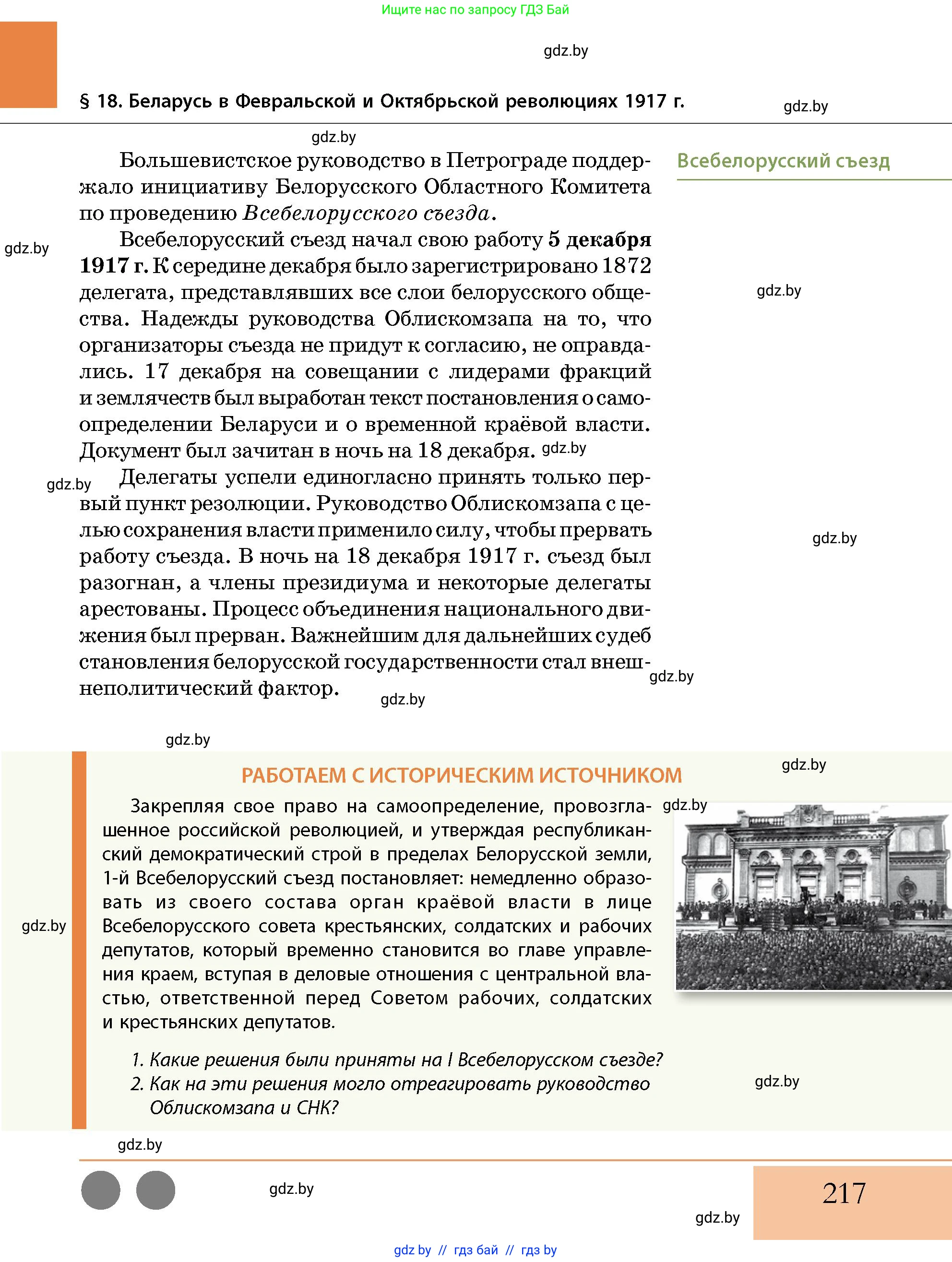История Беларуси (Гісторыя Беларусі), 11 класс Учебник, авторы: Кохановский Александр Генадьевич, Кошелев Владимир Сергеевич, Темушев Степан Николаевич, Мох Е Н, Мезга Н Н, Корсак А И, Маскевич А И, Ходин С Н, издательство Издательский центр БГУ, Минск, 2025, зелёного цвета, страница 217