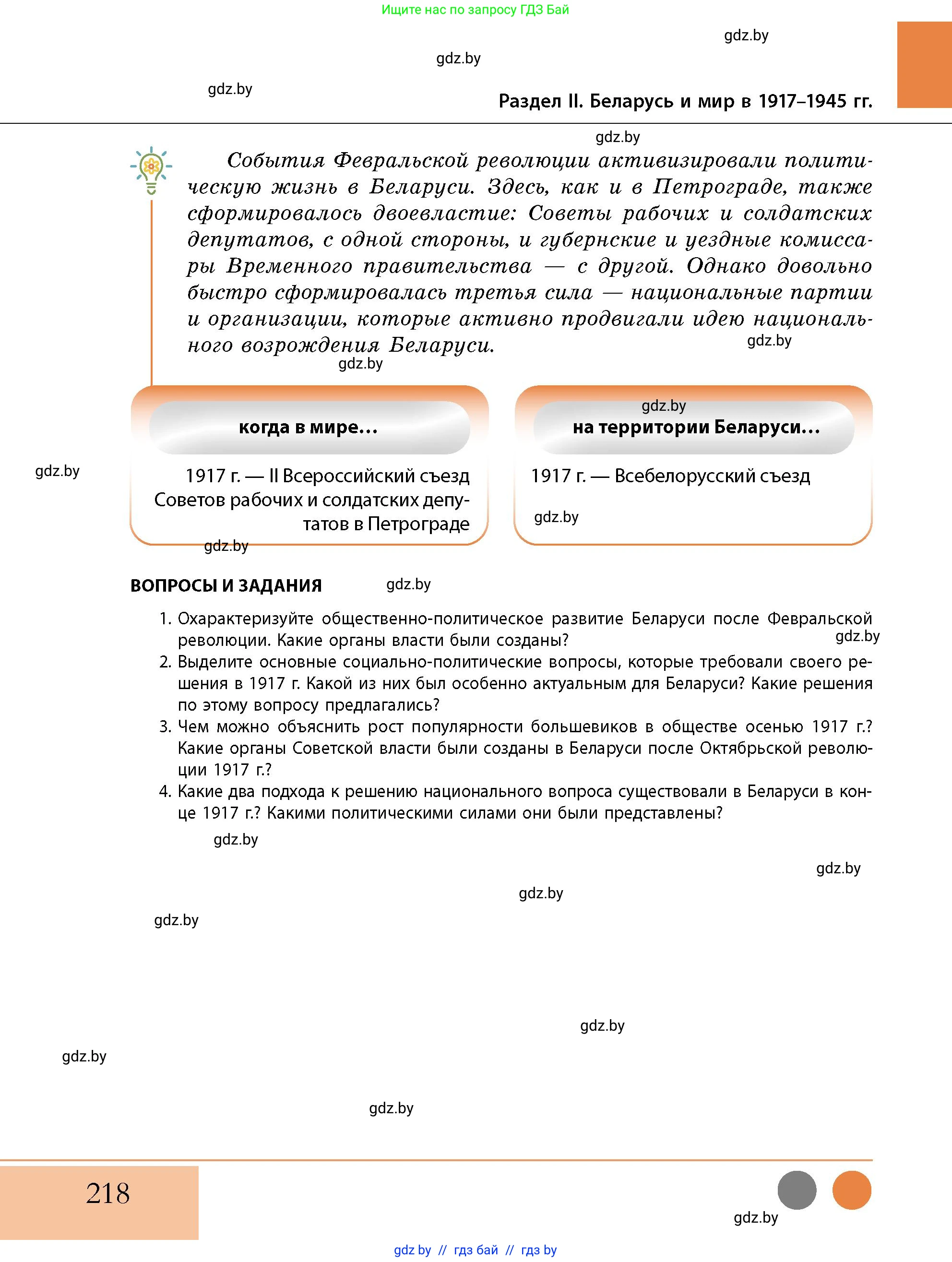 История Беларуси (Гісторыя Беларусі), 11 класс Учебник, авторы: Кохановский Александр Генадьевич, Кошелев Владимир Сергеевич, Темушев Степан Николаевич, Мох Е Н, Мезга Н Н, Корсак А И, Маскевич А И, Ходин С Н, издательство Издательский центр БГУ, Минск, 2025, зелёного цвета, страница 218