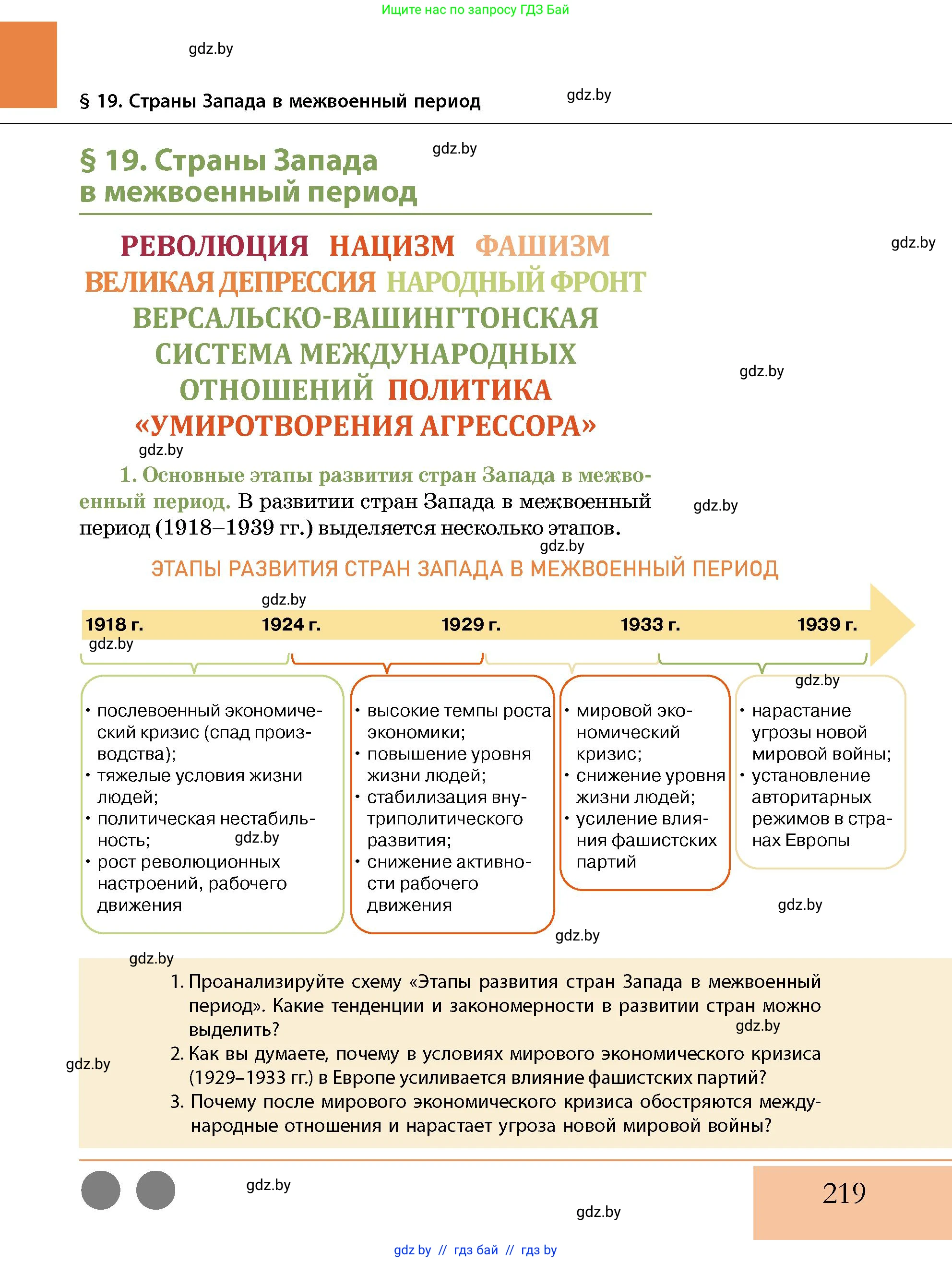 История Беларуси (Гісторыя Беларусі), 11 класс Учебник, авторы: Кохановский Александр Генадьевич, Кошелев Владимир Сергеевич, Темушев Степан Николаевич, Мох Е Н, Мезга Н Н, Корсак А И, Маскевич А И, Ходин С Н, издательство Издательский центр БГУ, Минск, 2025, зелёного цвета, страница 219