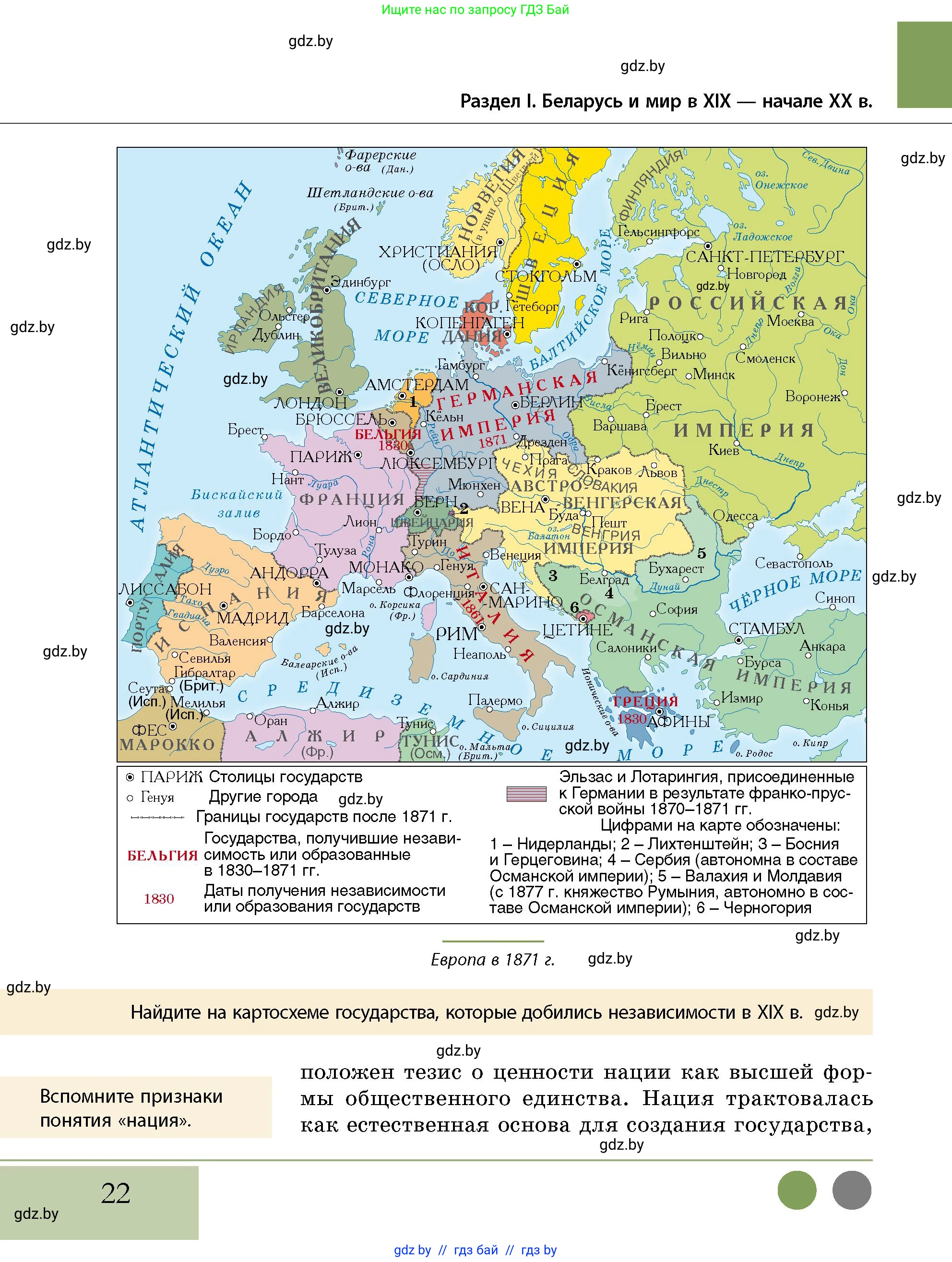 История Беларуси (Гісторыя Беларусі), 11 класс Учебник, авторы: Кохановский Александр Генадьевич, Кошелев Владимир Сергеевич, Темушев Степан Николаевич, Мох Е Н, Мезга Н Н, Корсак А И, Маскевич А И, Ходин С Н, издательство Издательский центр БГУ, Минск, 2025, зелёного цвета, страница 22