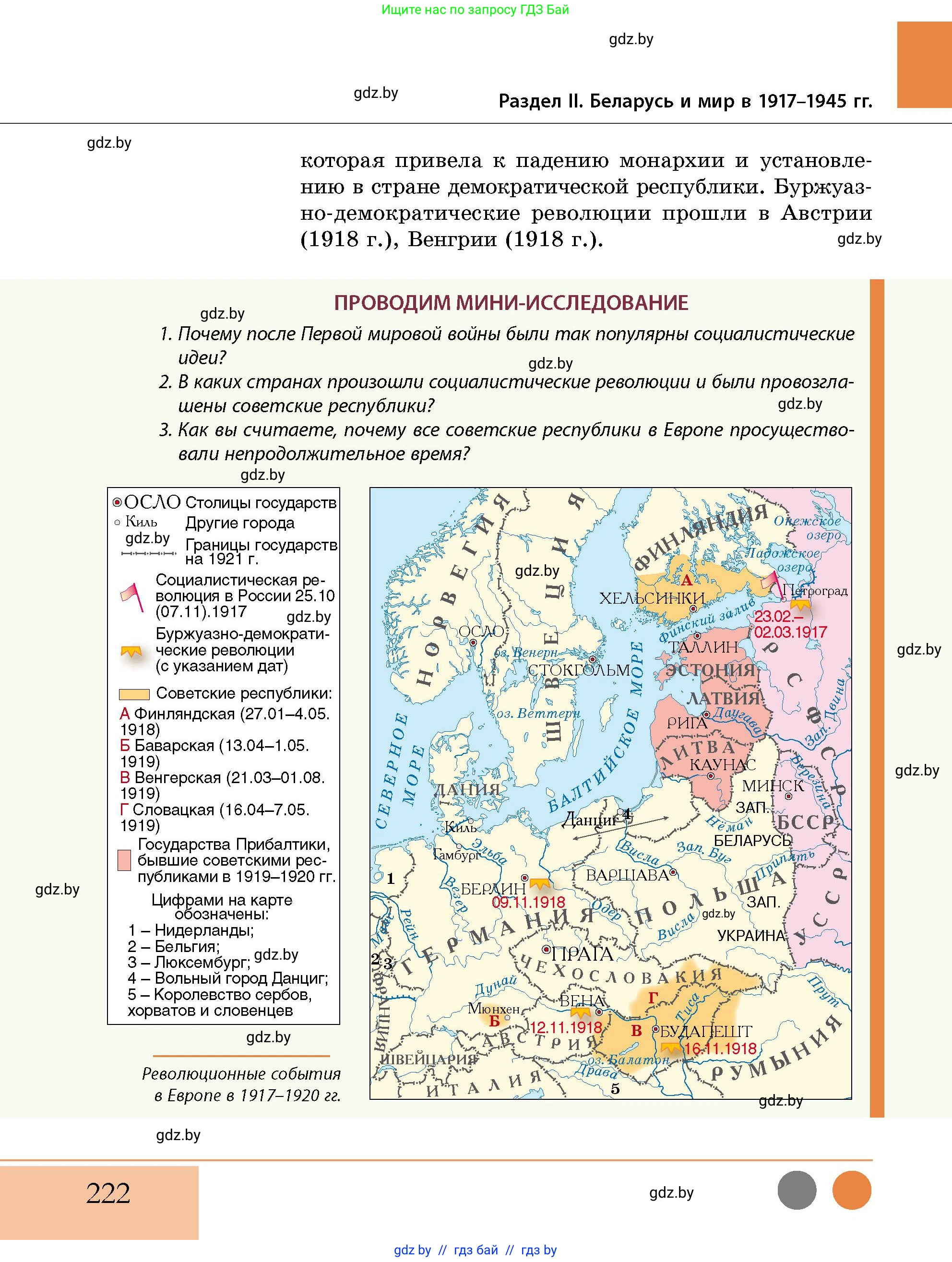 История Беларуси (Гісторыя Беларусі), 11 класс Учебник, авторы: Кохановский Александр Генадьевич, Кошелев Владимир Сергеевич, Темушев Степан Николаевич, Мох Е Н, Мезга Н Н, Корсак А И, Маскевич А И, Ходин С Н, издательство Издательский центр БГУ, Минск, 2025, зелёного цвета, страница 222