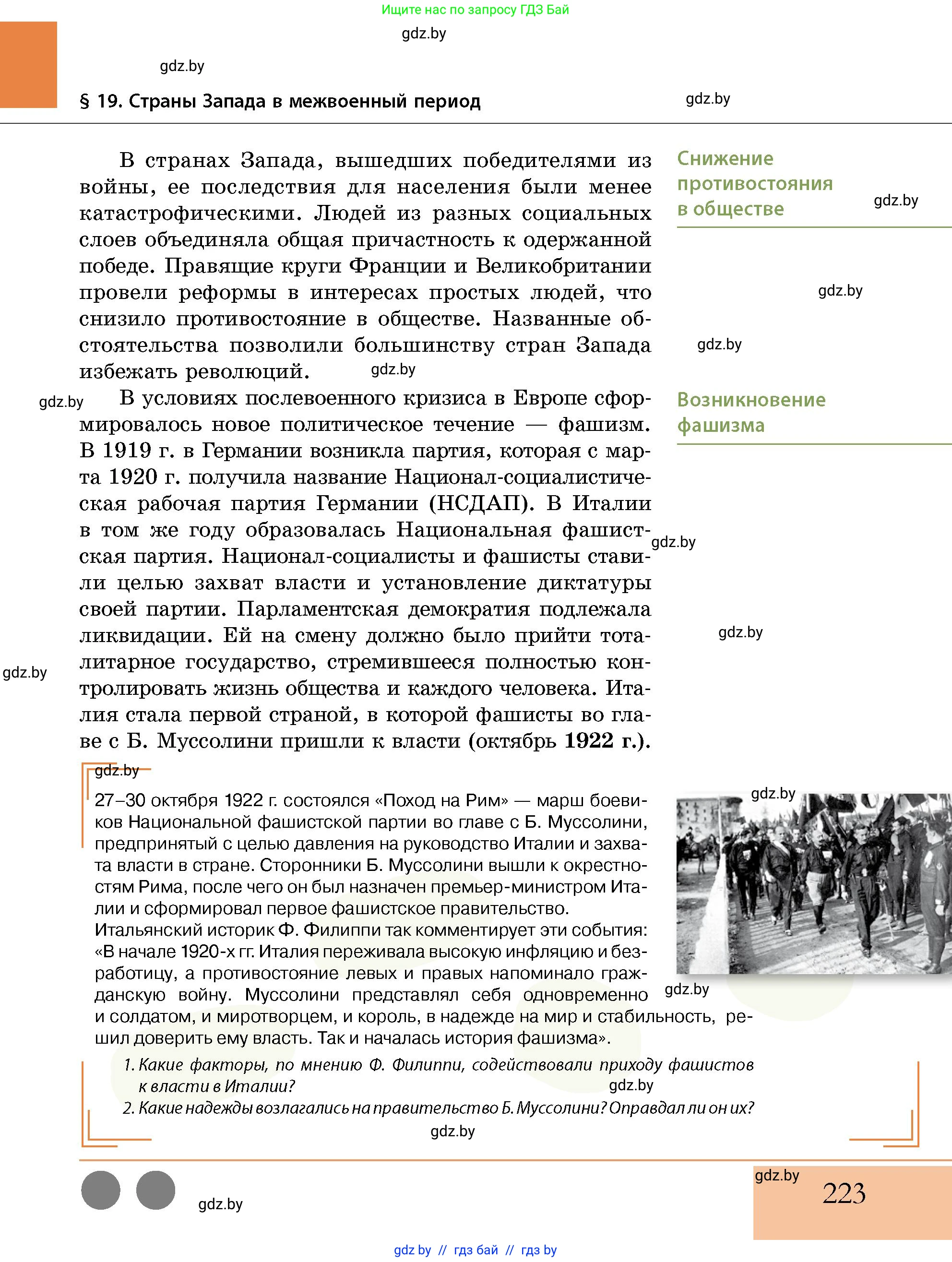История Беларуси (Гісторыя Беларусі), 11 класс Учебник, авторы: Кохановский Александр Генадьевич, Кошелев Владимир Сергеевич, Темушев Степан Николаевич, Мох Е Н, Мезга Н Н, Корсак А И, Маскевич А И, Ходин С Н, издательство Издательский центр БГУ, Минск, 2025, зелёного цвета, страница 223