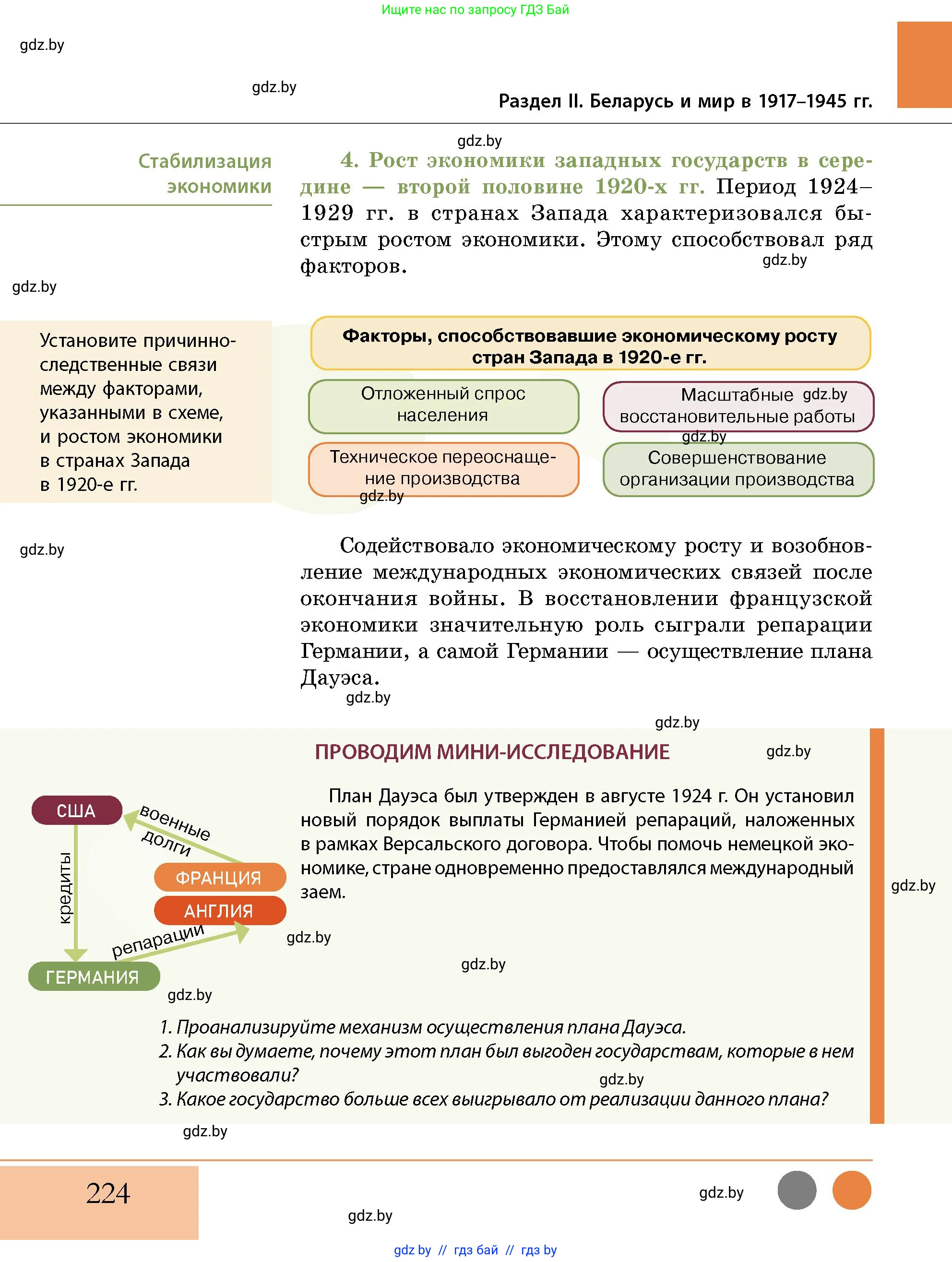 История Беларуси (Гісторыя Беларусі), 11 класс Учебник, авторы: Кохановский Александр Генадьевич, Кошелев Владимир Сергеевич, Темушев Степан Николаевич, Мох Е Н, Мезга Н Н, Корсак А И, Маскевич А И, Ходин С Н, издательство Издательский центр БГУ, Минск, 2025, зелёного цвета, страница 224