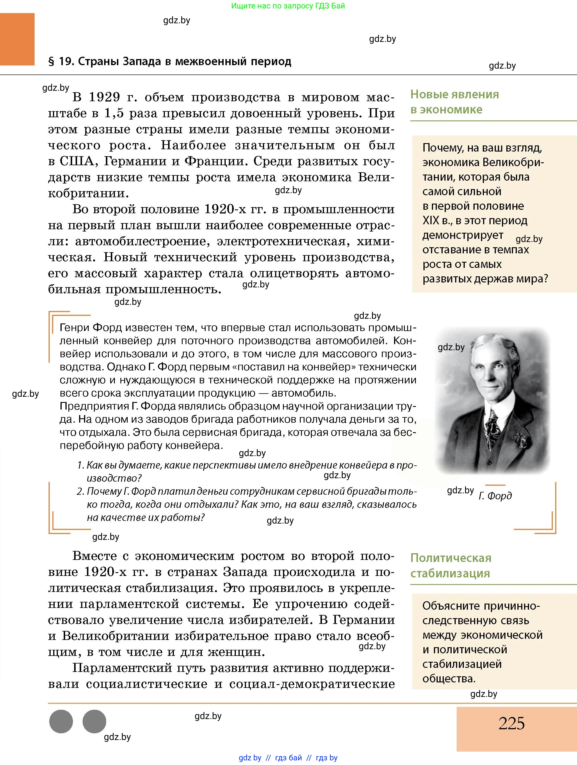 История Беларуси (Гісторыя Беларусі), 11 класс Учебник, авторы: Кохановский Александр Генадьевич, Кошелев Владимир Сергеевич, Темушев Степан Николаевич, Мох Е Н, Мезга Н Н, Корсак А И, Маскевич А И, Ходин С Н, издательство Издательский центр БГУ, Минск, 2025, зелёного цвета, страница 225