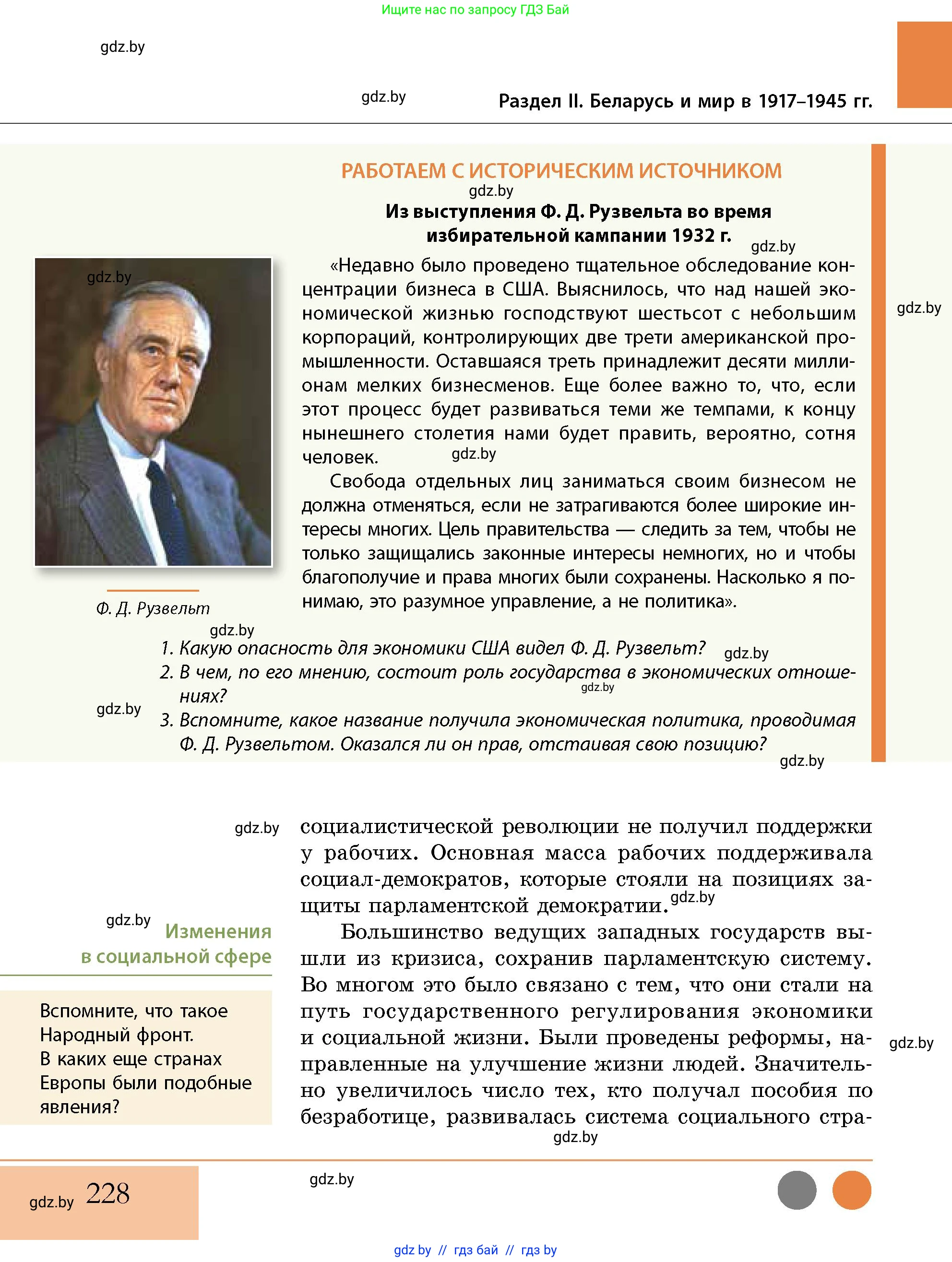 История Беларуси (Гісторыя Беларусі), 11 класс Учебник, авторы: Кохановский Александр Генадьевич, Кошелев Владимир Сергеевич, Темушев Степан Николаевич, Мох Е Н, Мезга Н Н, Корсак А И, Маскевич А И, Ходин С Н, издательство Издательский центр БГУ, Минск, 2025, зелёного цвета, страница 228