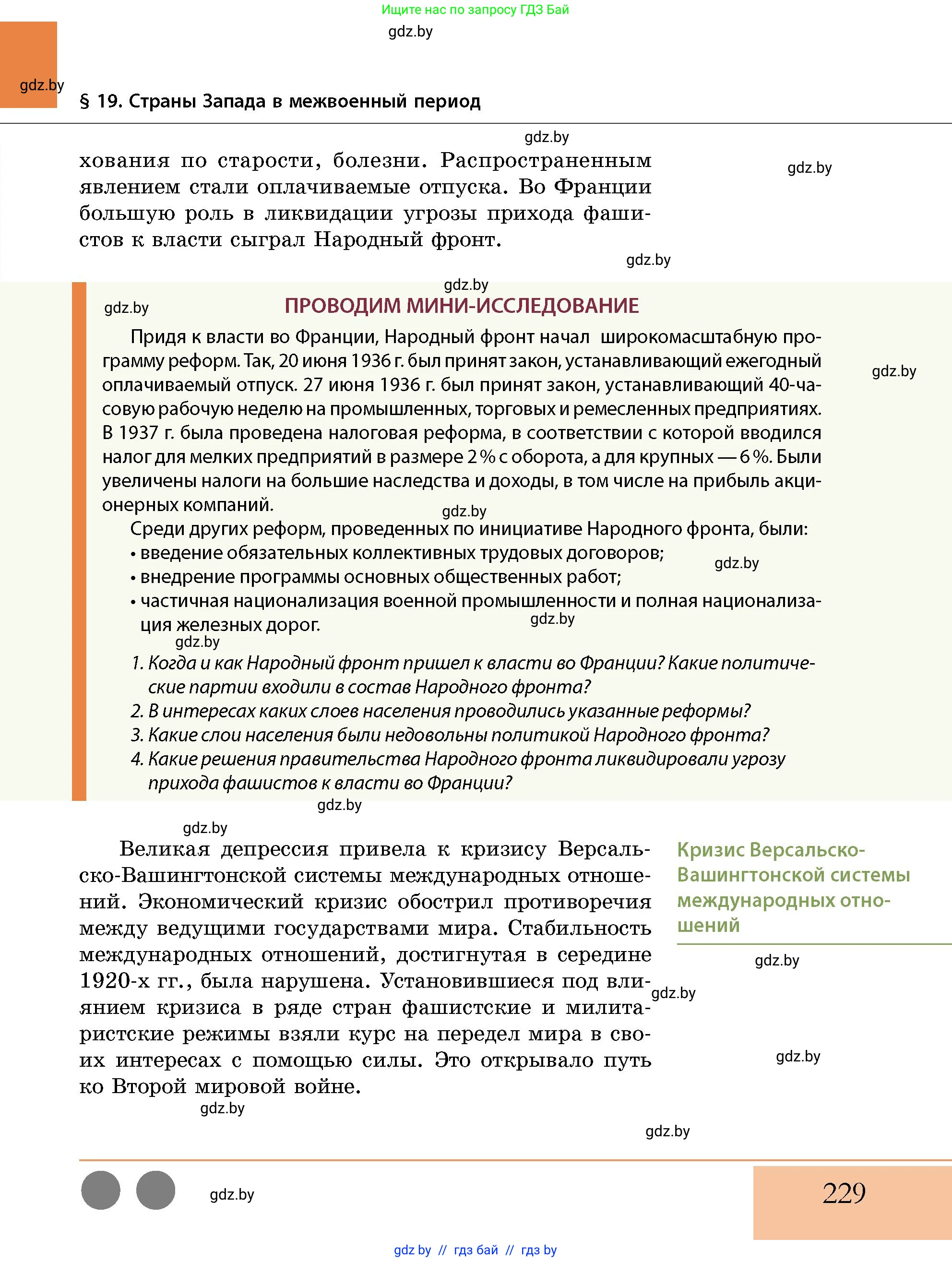 История Беларуси (Гісторыя Беларусі), 11 класс Учебник, авторы: Кохановский Александр Генадьевич, Кошелев Владимир Сергеевич, Темушев Степан Николаевич, Мох Е Н, Мезга Н Н, Корсак А И, Маскевич А И, Ходин С Н, издательство Издательский центр БГУ, Минск, 2025, зелёного цвета, страница 229
