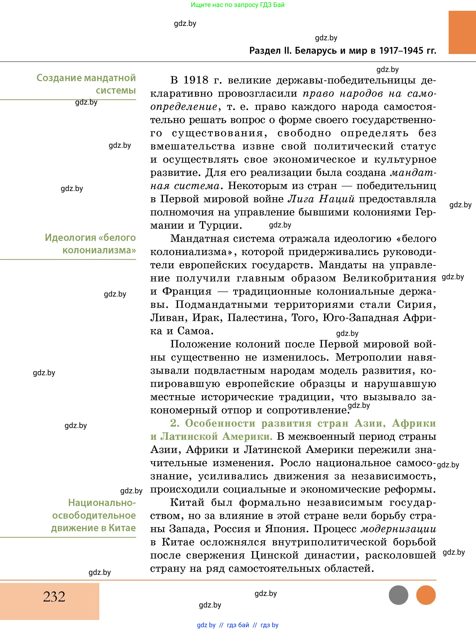 История Беларуси (Гісторыя Беларусі), 11 класс Учебник, авторы: Кохановский Александр Генадьевич, Кошелев Владимир Сергеевич, Темушев Степан Николаевич, Мох Е Н, Мезга Н Н, Корсак А И, Маскевич А И, Ходин С Н, издательство Издательский центр БГУ, Минск, 2025, зелёного цвета, страница 232