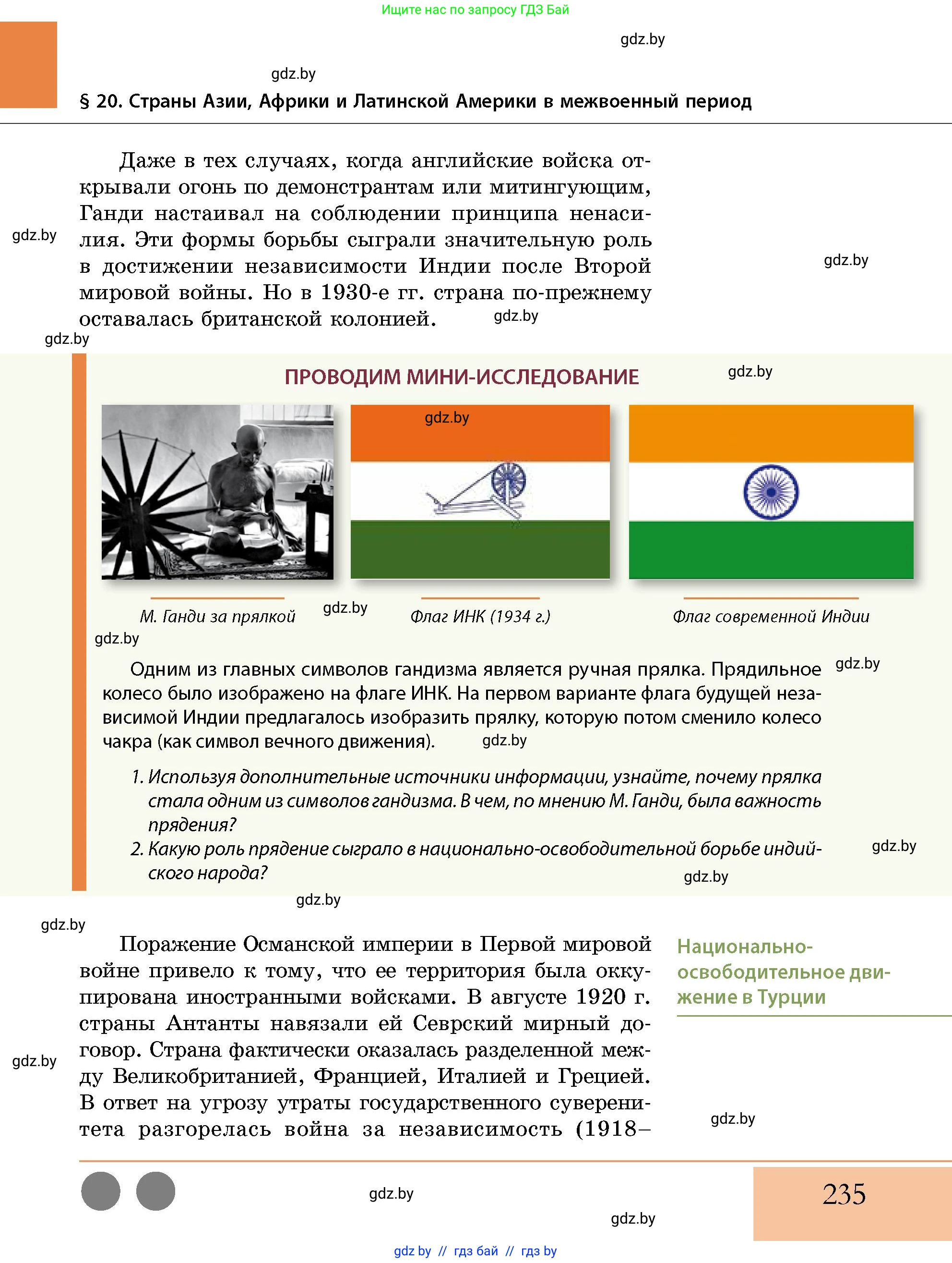 История Беларуси (Гісторыя Беларусі), 11 класс Учебник, авторы: Кохановский Александр Генадьевич, Кошелев Владимир Сергеевич, Темушев Степан Николаевич, Мох Е Н, Мезга Н Н, Корсак А И, Маскевич А И, Ходин С Н, издательство Издательский центр БГУ, Минск, 2025, зелёного цвета, страница 235
