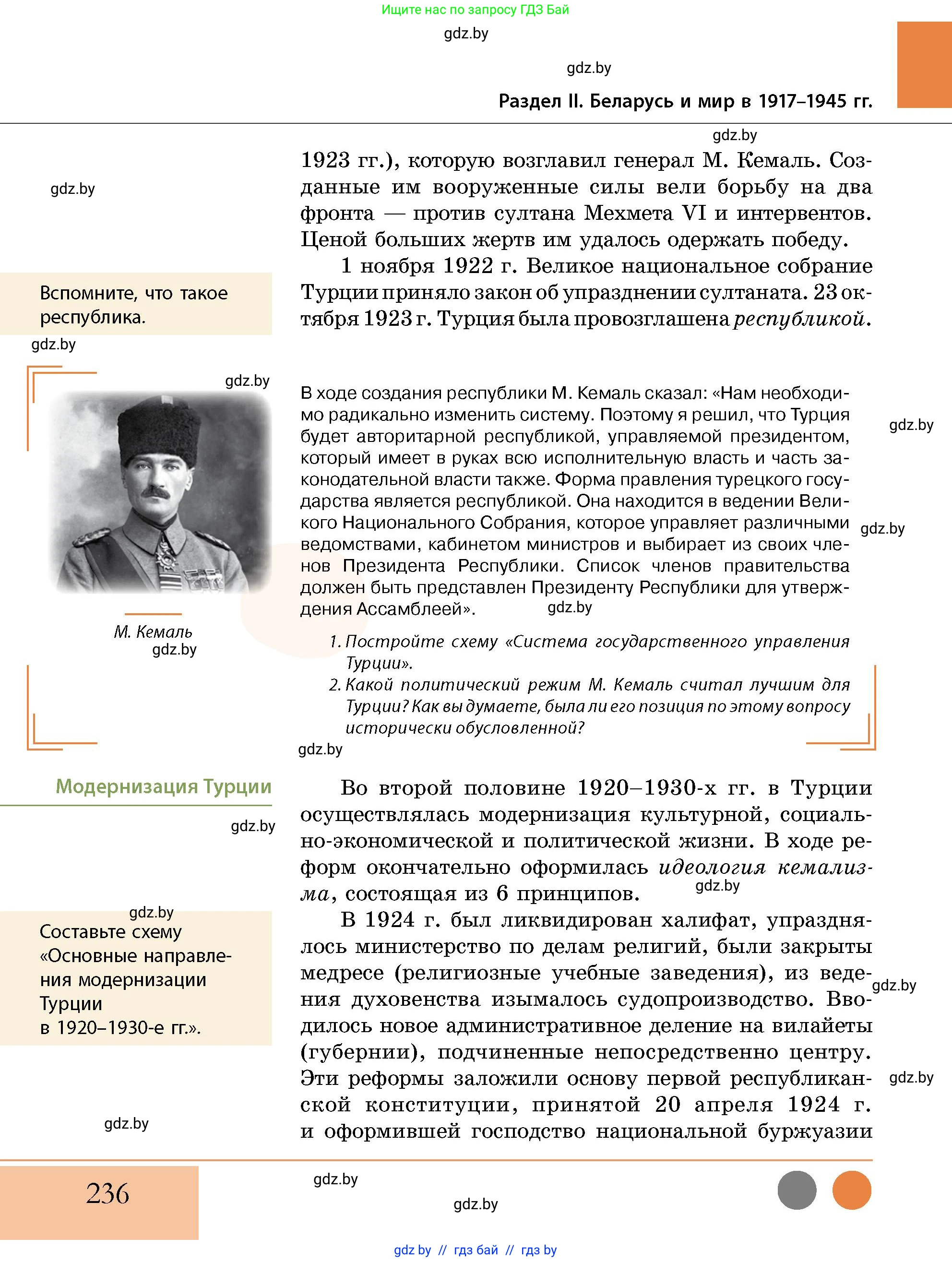 История Беларуси (Гісторыя Беларусі), 11 класс Учебник, авторы: Кохановский Александр Генадьевич, Кошелев Владимир Сергеевич, Темушев Степан Николаевич, Мох Е Н, Мезга Н Н, Корсак А И, Маскевич А И, Ходин С Н, издательство Издательский центр БГУ, Минск, 2025, зелёного цвета, страница 236