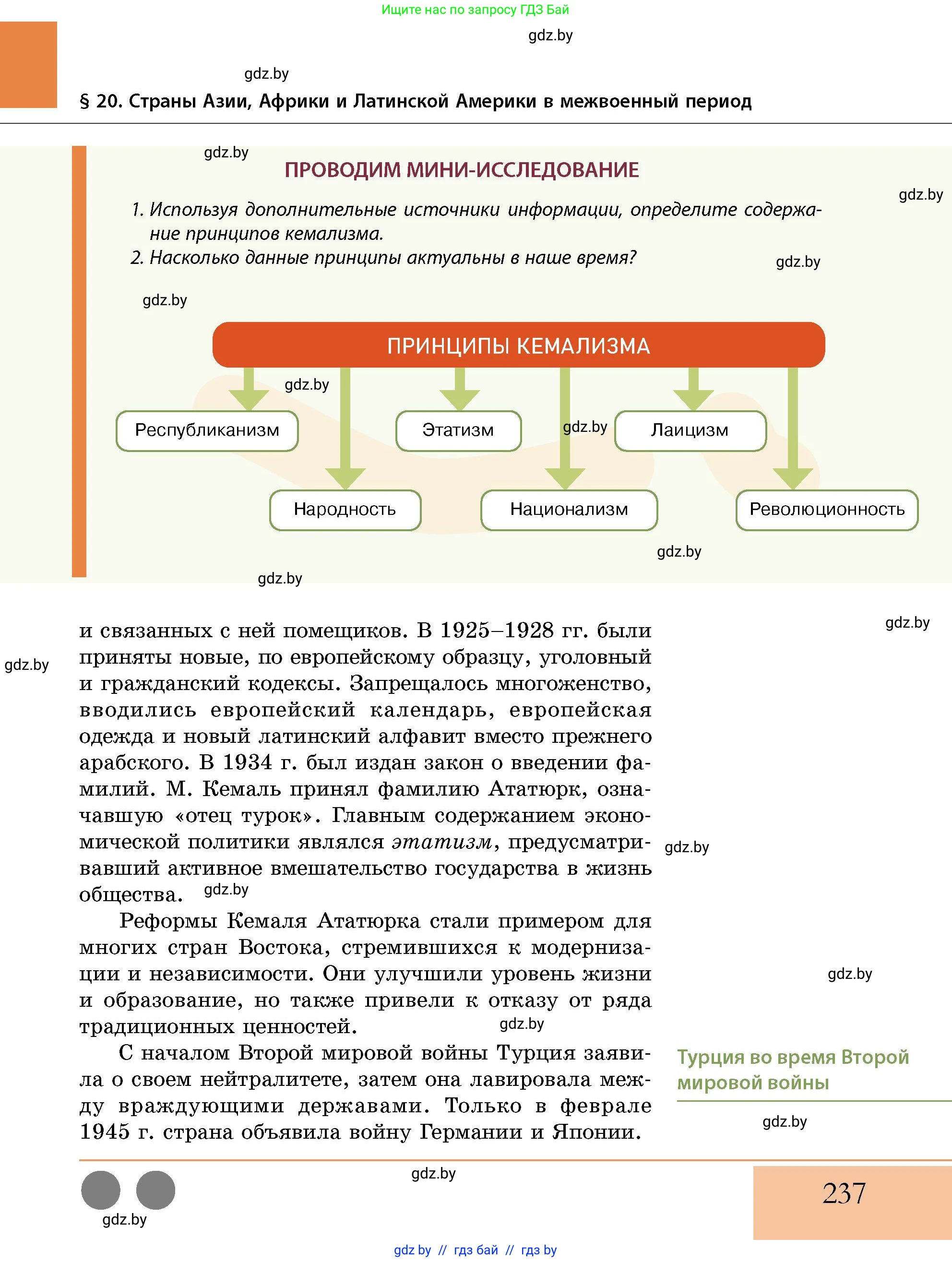 История Беларуси (Гісторыя Беларусі), 11 класс Учебник, авторы: Кохановский Александр Генадьевич, Кошелев Владимир Сергеевич, Темушев Степан Николаевич, Мох Е Н, Мезга Н Н, Корсак А И, Маскевич А И, Ходин С Н, издательство Издательский центр БГУ, Минск, 2025, зелёного цвета, страница 237