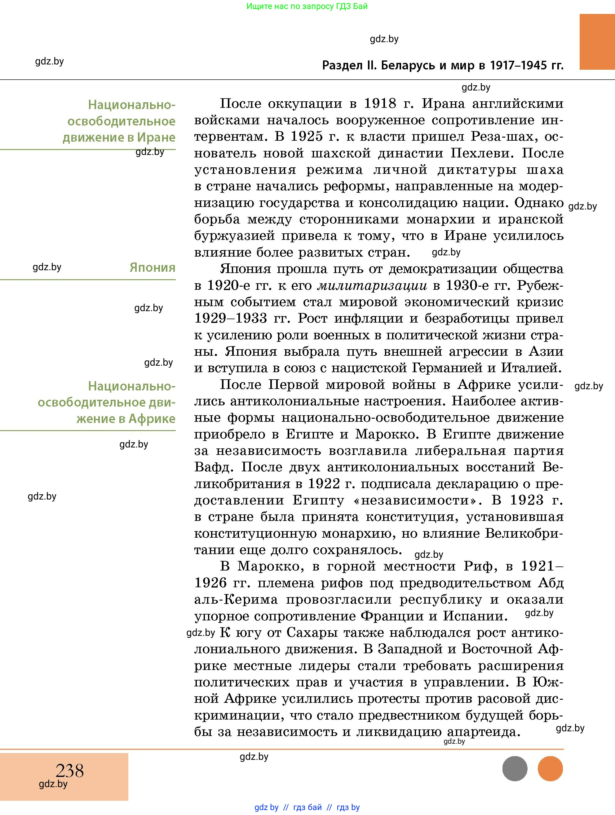 История Беларуси (Гісторыя Беларусі), 11 класс Учебник, авторы: Кохановский Александр Генадьевич, Кошелев Владимир Сергеевич, Темушев Степан Николаевич, Мох Е Н, Мезга Н Н, Корсак А И, Маскевич А И, Ходин С Н, издательство Издательский центр БГУ, Минск, 2025, зелёного цвета, страница 238