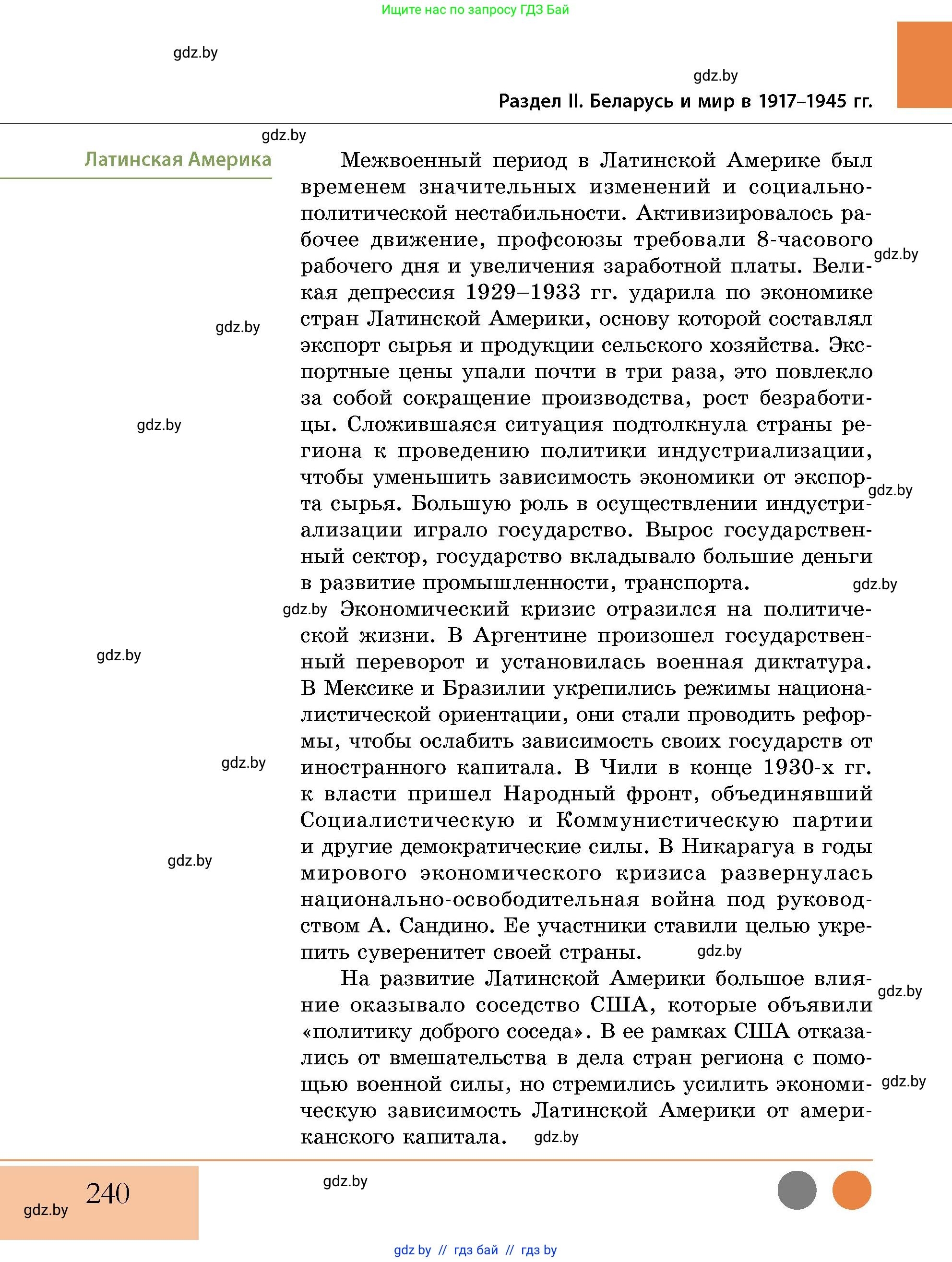 История Беларуси (Гісторыя Беларусі), 11 класс Учебник, авторы: Кохановский Александр Генадьевич, Кошелев Владимир Сергеевич, Темушев Степан Николаевич, Мох Е Н, Мезга Н Н, Корсак А И, Маскевич А И, Ходин С Н, издательство Издательский центр БГУ, Минск, 2025, зелёного цвета, страница 240
