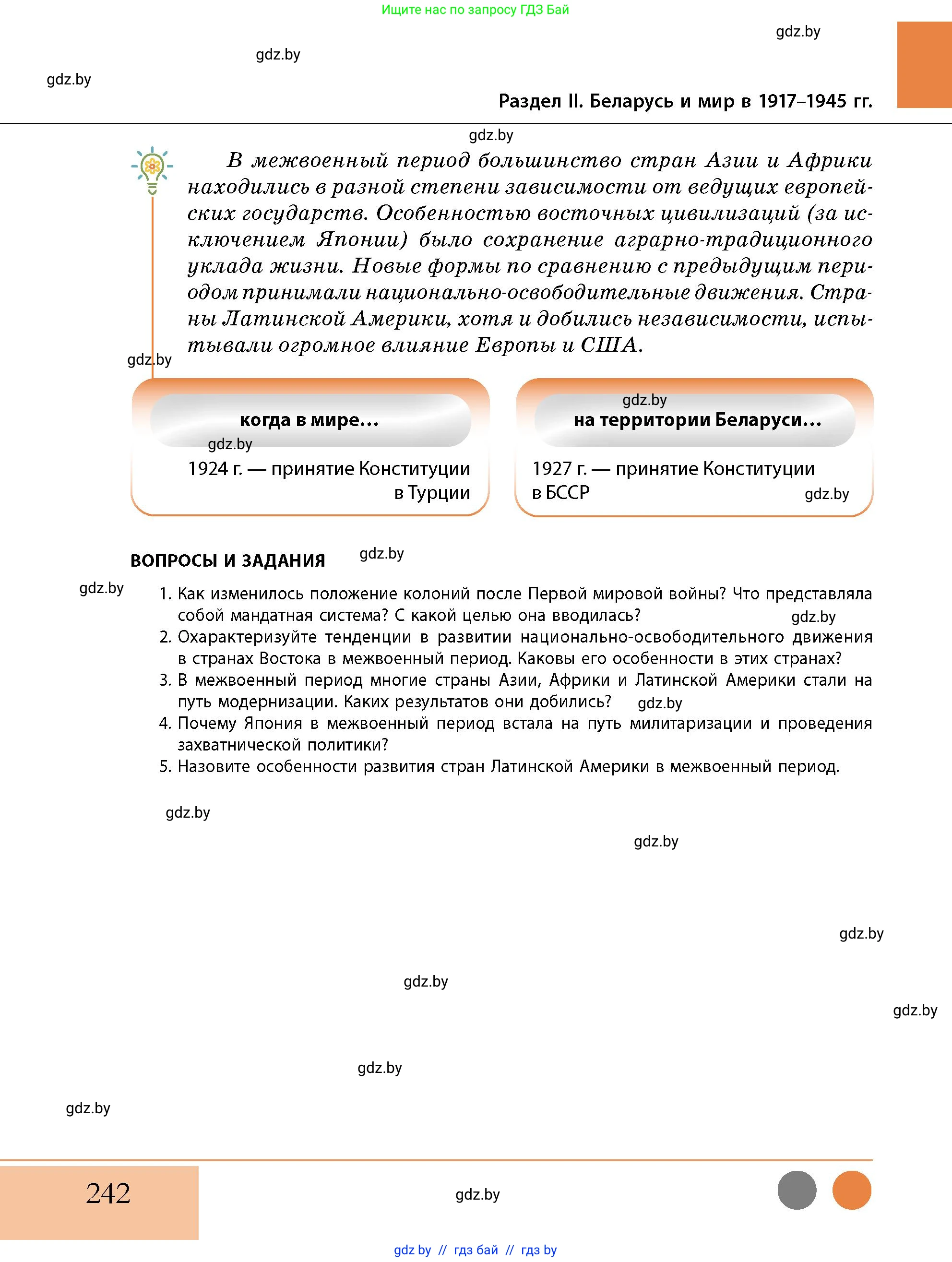 История Беларуси (Гісторыя Беларусі), 11 класс Учебник, авторы: Кохановский Александр Генадьевич, Кошелев Владимир Сергеевич, Темушев Степан Николаевич, Мох Е Н, Мезга Н Н, Корсак А И, Маскевич А И, Ходин С Н, издательство Издательский центр БГУ, Минск, 2025, зелёного цвета, страница 242