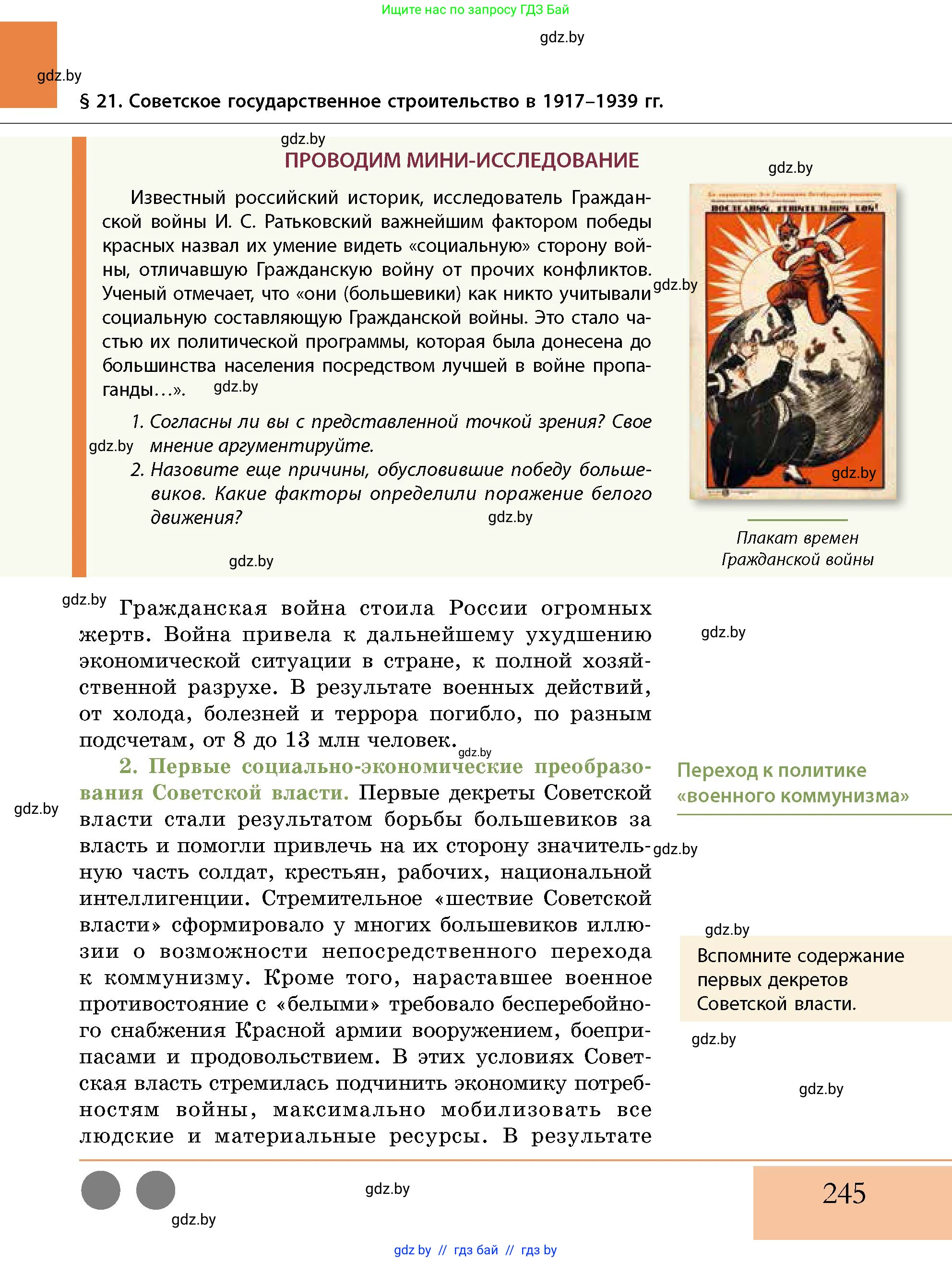 История Беларуси (Гісторыя Беларусі), 11 класс Учебник, авторы: Кохановский Александр Генадьевич, Кошелев Владимир Сергеевич, Темушев Степан Николаевич, Мох Е Н, Мезга Н Н, Корсак А И, Маскевич А И, Ходин С Н, издательство Издательский центр БГУ, Минск, 2025, зелёного цвета, страница 245