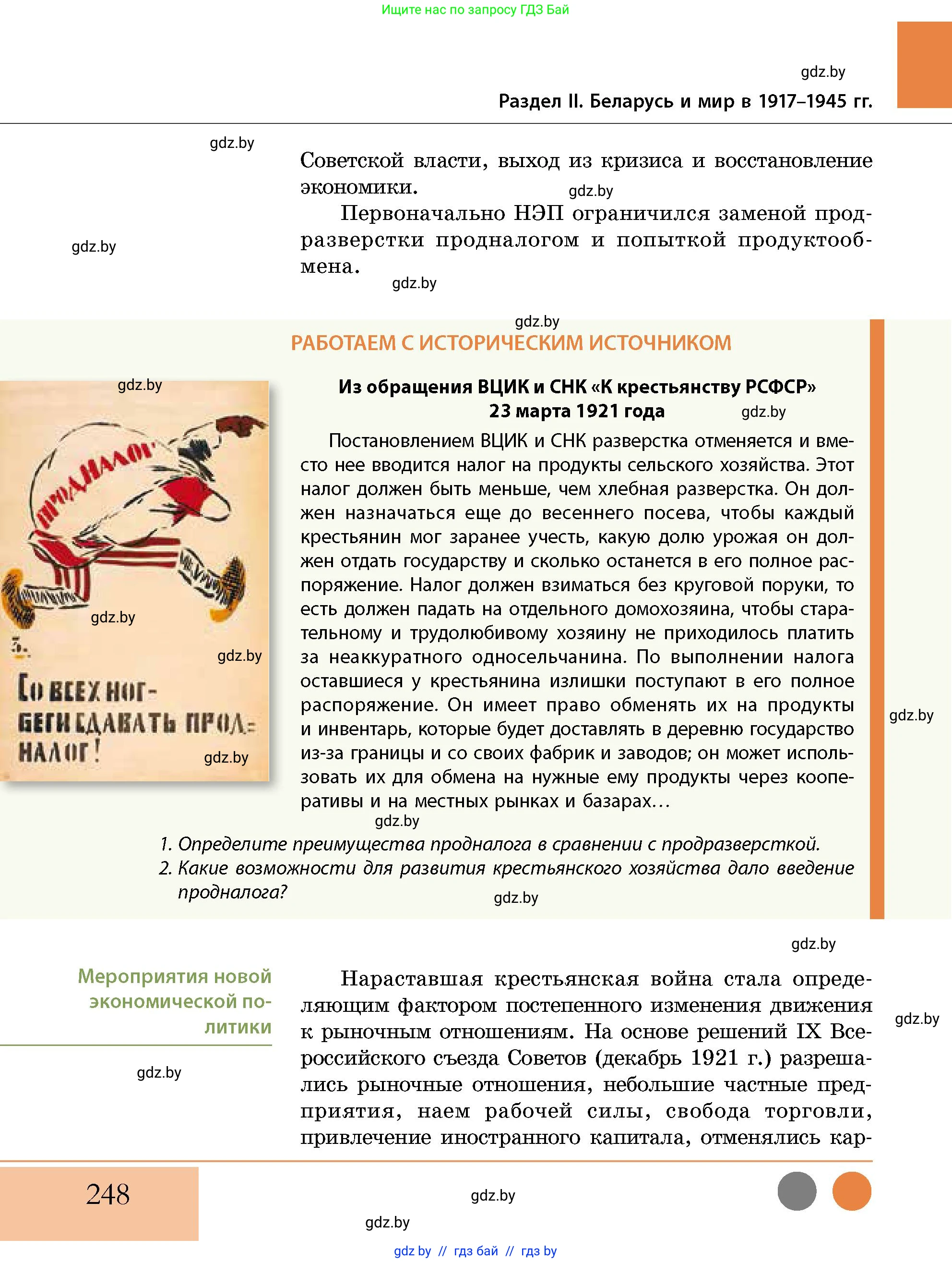 История Беларуси (Гісторыя Беларусі), 11 класс Учебник, авторы: Кохановский Александр Генадьевич, Кошелев Владимир Сергеевич, Темушев Степан Николаевич, Мох Е Н, Мезга Н Н, Корсак А И, Маскевич А И, Ходин С Н, издательство Издательский центр БГУ, Минск, 2025, зелёного цвета, страница 248