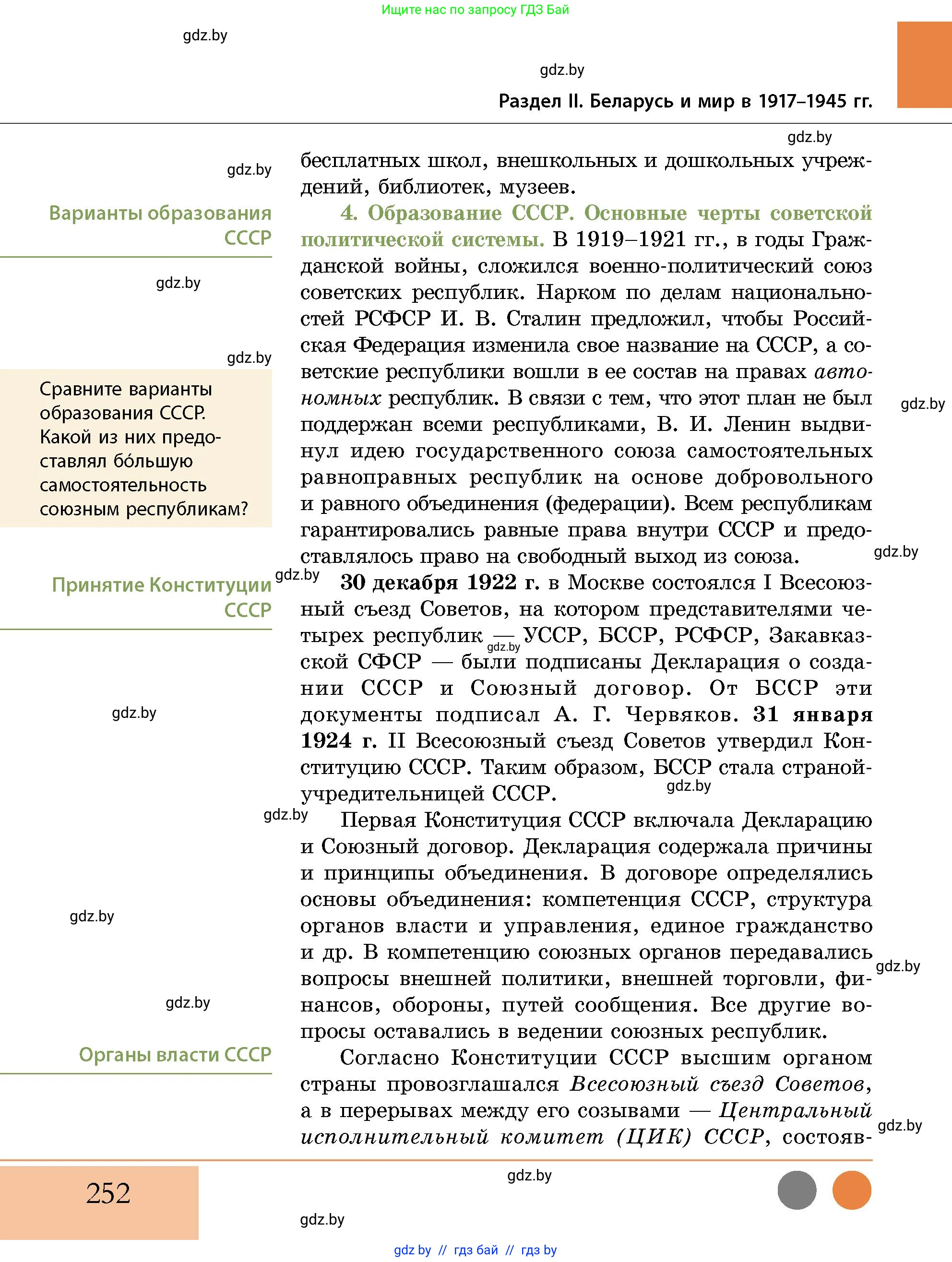 История Беларуси (Гісторыя Беларусі), 11 класс Учебник, авторы: Кохановский Александр Генадьевич, Кошелев Владимир Сергеевич, Темушев Степан Николаевич, Мох Е Н, Мезга Н Н, Корсак А И, Маскевич А И, Ходин С Н, издательство Издательский центр БГУ, Минск, 2025, зелёного цвета, страница 252