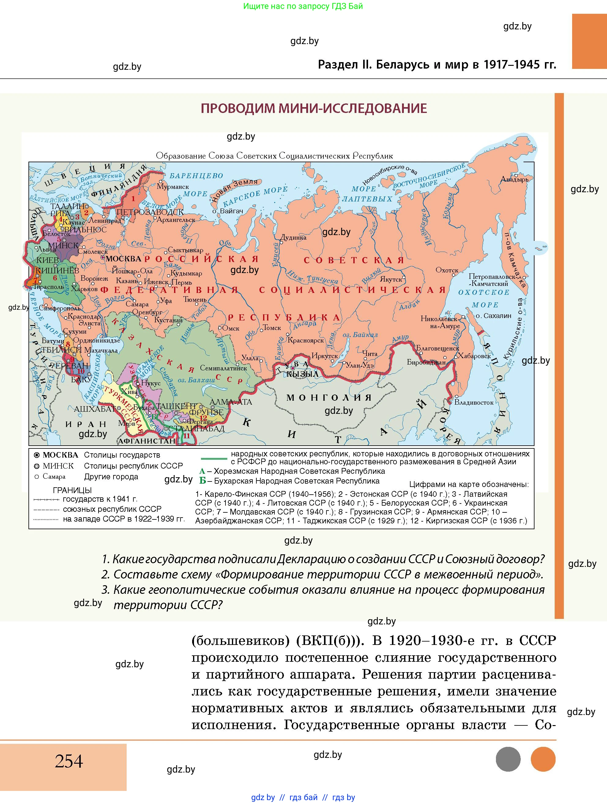 История Беларуси (Гісторыя Беларусі), 11 класс Учебник, авторы: Кохановский Александр Генадьевич, Кошелев Владимир Сергеевич, Темушев Степан Николаевич, Мох Е Н, Мезга Н Н, Корсак А И, Маскевич А И, Ходин С Н, издательство Издательский центр БГУ, Минск, 2025, зелёного цвета, страница 254