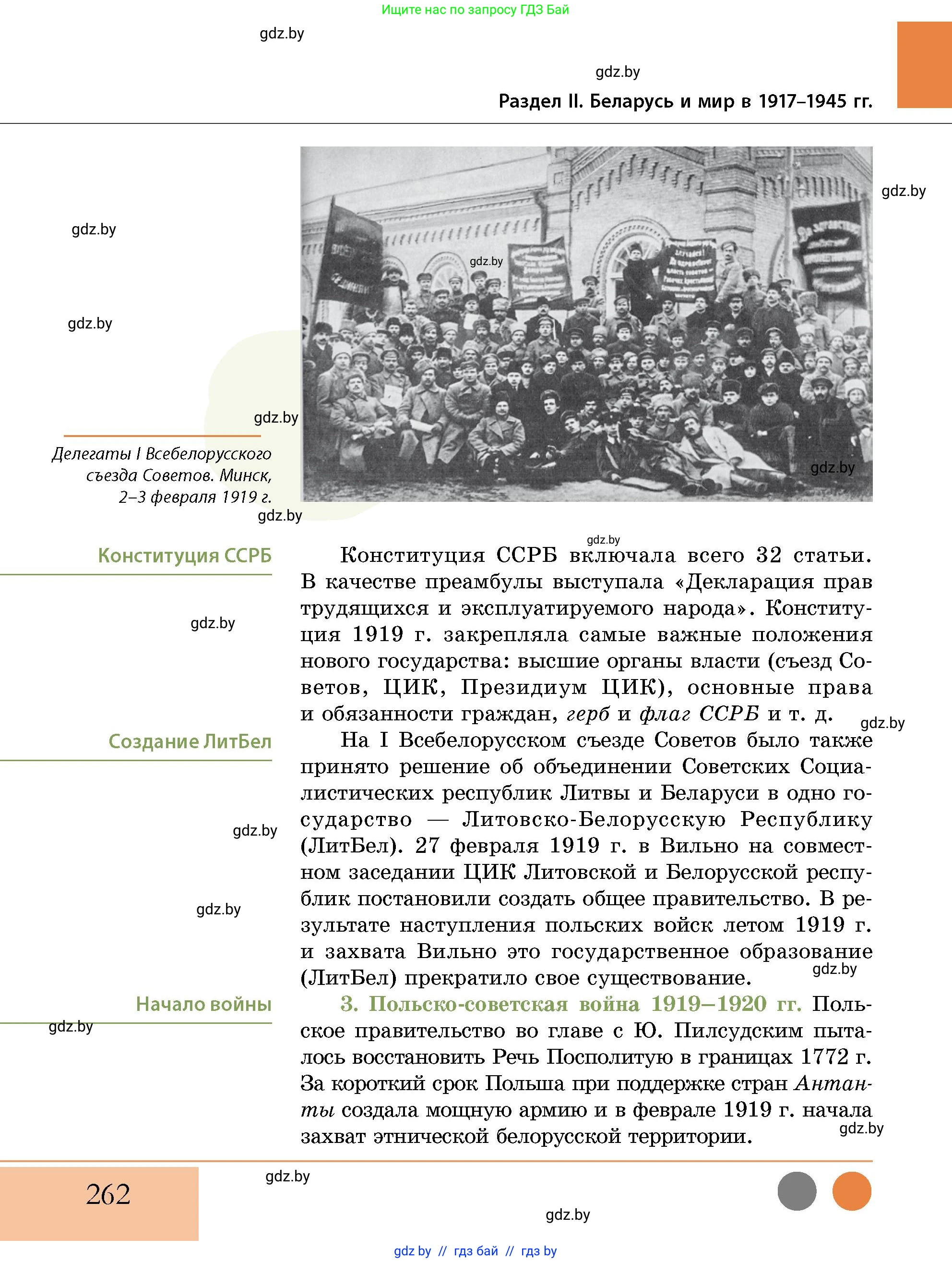 История Беларуси (Гісторыя Беларусі), 11 класс Учебник, авторы: Кохановский Александр Генадьевич, Кошелев Владимир Сергеевич, Темушев Степан Николаевич, Мох Е Н, Мезга Н Н, Корсак А И, Маскевич А И, Ходин С Н, издательство Издательский центр БГУ, Минск, 2025, зелёного цвета, страница 262