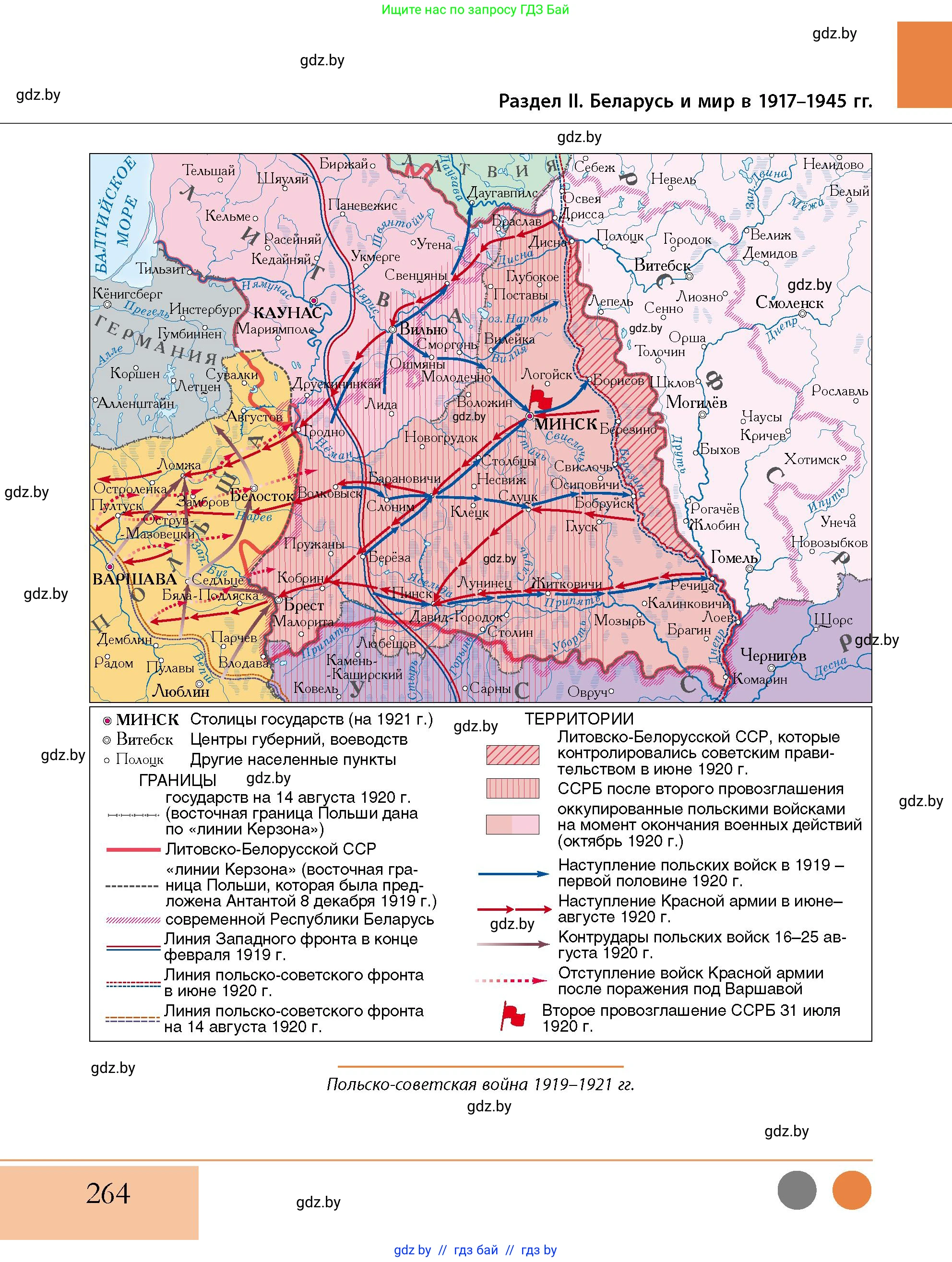 История Беларуси (Гісторыя Беларусі), 11 класс Учебник, авторы: Кохановский Александр Генадьевич, Кошелев Владимир Сергеевич, Темушев Степан Николаевич, Мох Е Н, Мезга Н Н, Корсак А И, Маскевич А И, Ходин С Н, издательство Издательский центр БГУ, Минск, 2025, зелёного цвета, страница 264