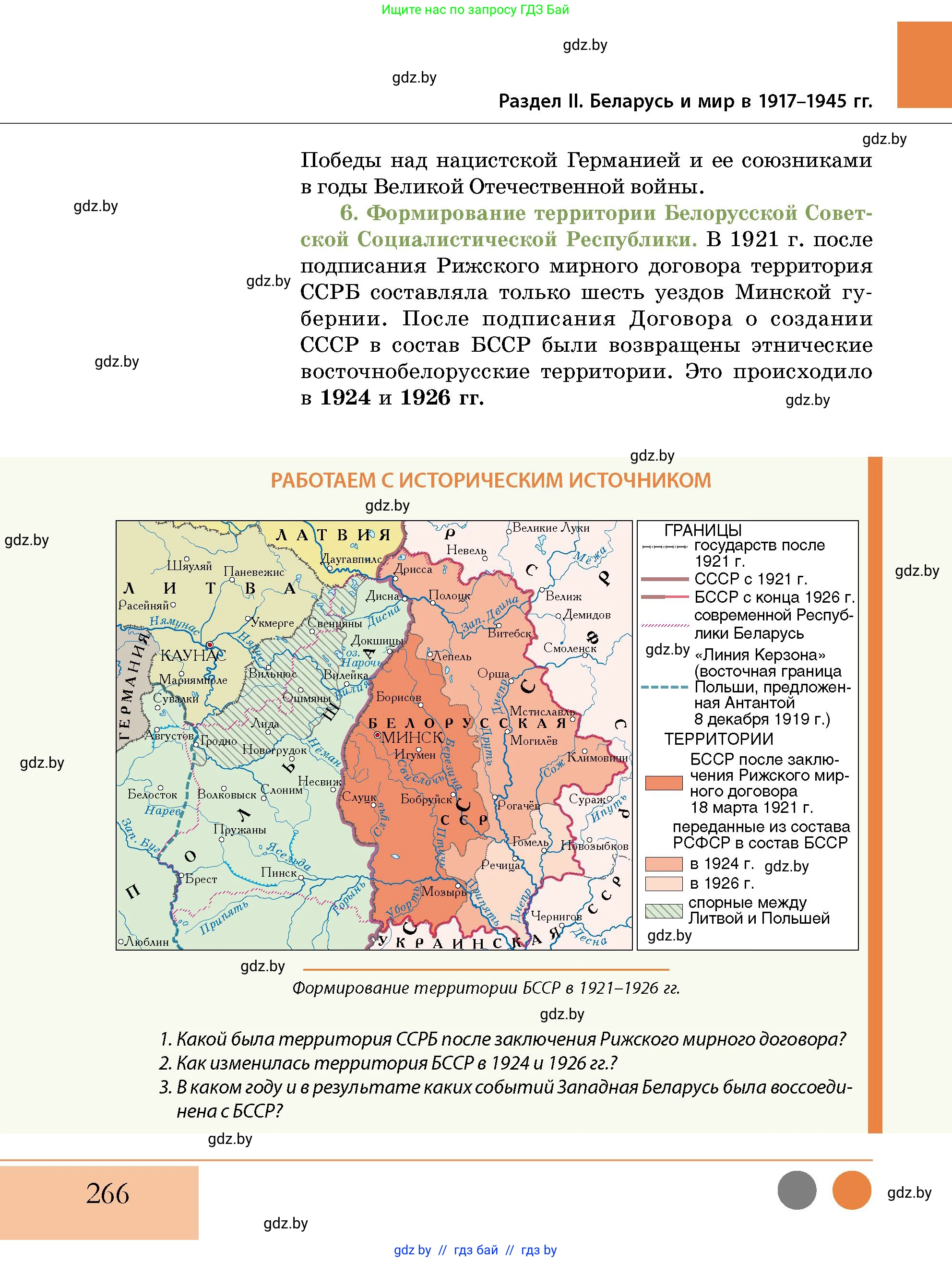 История Беларуси (Гісторыя Беларусі), 11 класс Учебник, авторы: Кохановский Александр Генадьевич, Кошелев Владимир Сергеевич, Темушев Степан Николаевич, Мох Е Н, Мезга Н Н, Корсак А И, Маскевич А И, Ходин С Н, издательство Издательский центр БГУ, Минск, 2025, зелёного цвета, страница 266
