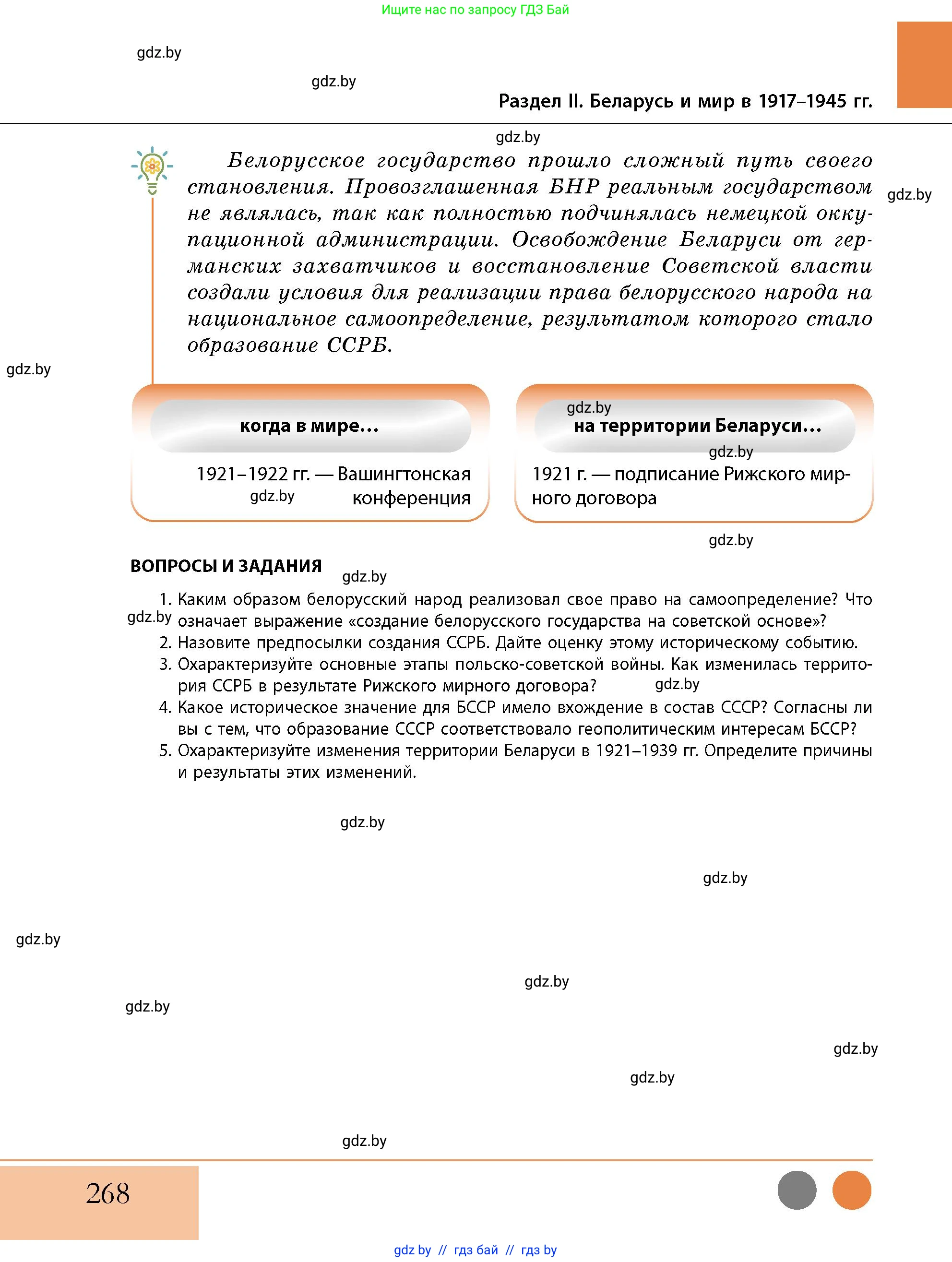 История Беларуси (Гісторыя Беларусі), 11 класс Учебник, авторы: Кохановский Александр Генадьевич, Кошелев Владимир Сергеевич, Темушев Степан Николаевич, Мох Е Н, Мезга Н Н, Корсак А И, Маскевич А И, Ходин С Н, издательство Издательский центр БГУ, Минск, 2025, зелёного цвета, страница 268