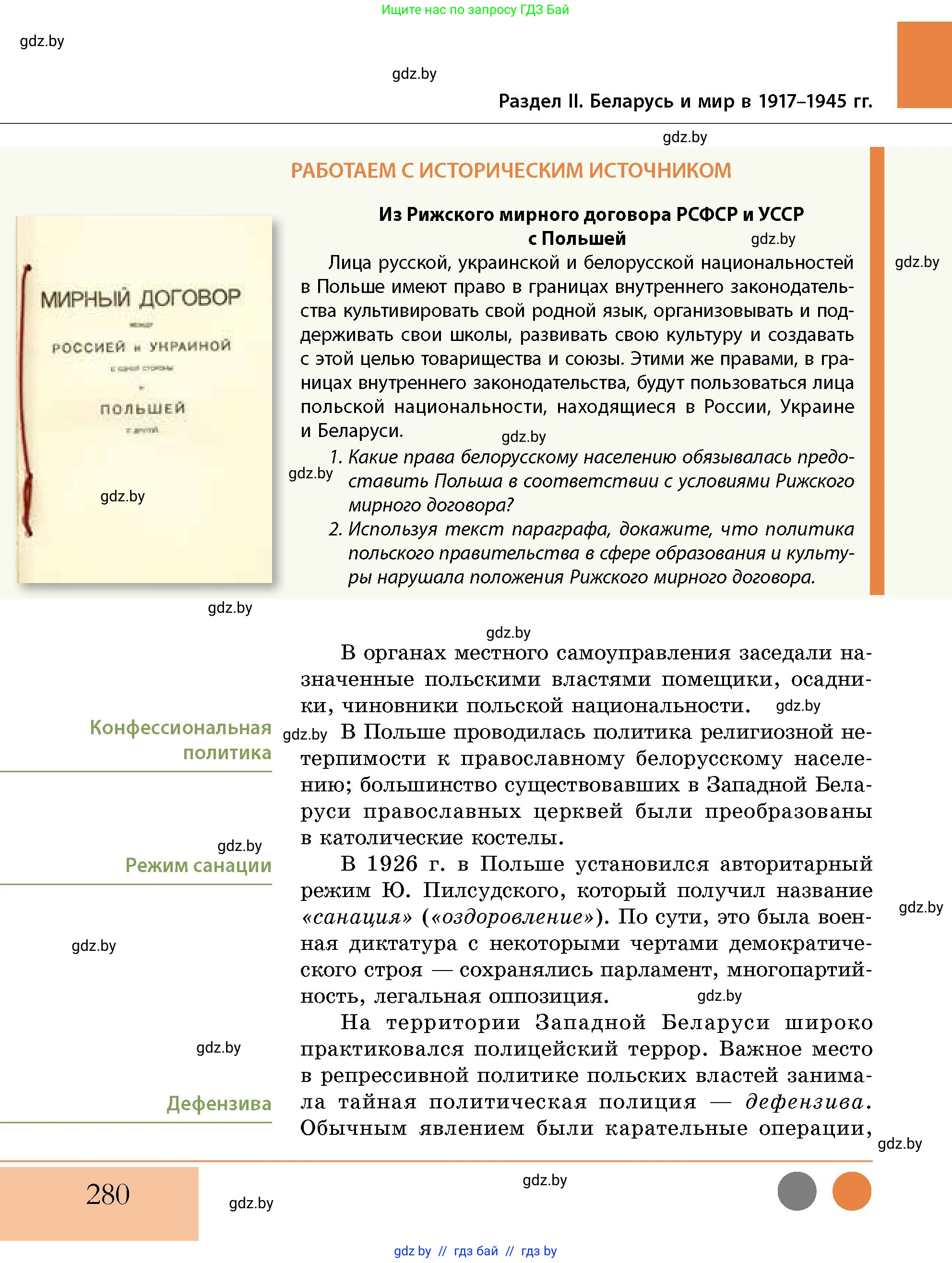 История Беларуси (Гісторыя Беларусі), 11 класс Учебник, авторы: Кохановский Александр Генадьевич, Кошелев Владимир Сергеевич, Темушев Степан Николаевич, Мох Е Н, Мезга Н Н, Корсак А И, Маскевич А И, Ходин С Н, издательство Издательский центр БГУ, Минск, 2025, зелёного цвета, страница 280