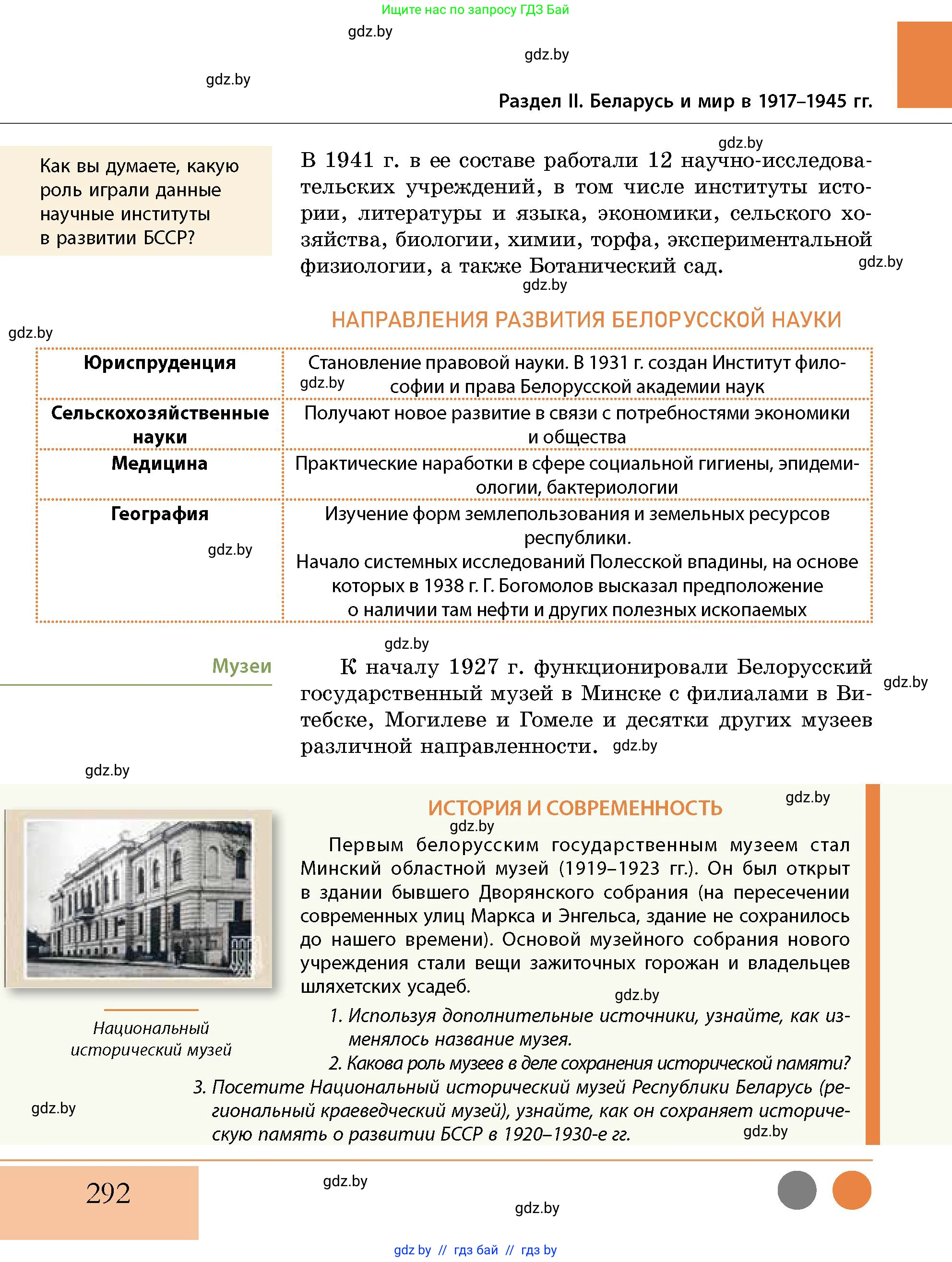 История Беларуси (Гісторыя Беларусі), 11 класс Учебник, авторы: Кохановский Александр Генадьевич, Кошелев Владимир Сергеевич, Темушев Степан Николаевич, Мох Е Н, Мезга Н Н, Корсак А И, Маскевич А И, Ходин С Н, издательство Издательский центр БГУ, Минск, 2025, зелёного цвета, страница 292