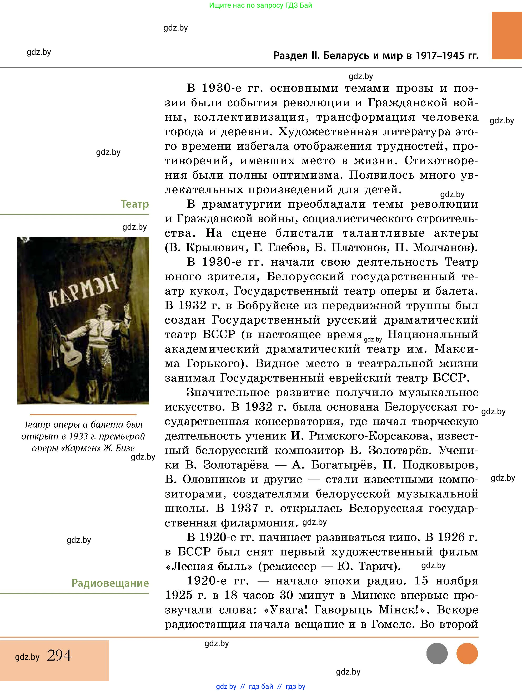 История Беларуси (Гісторыя Беларусі), 11 класс Учебник, авторы: Кохановский Александр Генадьевич, Кошелев Владимир Сергеевич, Темушев Степан Николаевич, Мох Е Н, Мезга Н Н, Корсак А И, Маскевич А И, Ходин С Н, издательство Издательский центр БГУ, Минск, 2025, зелёного цвета, страница 294
