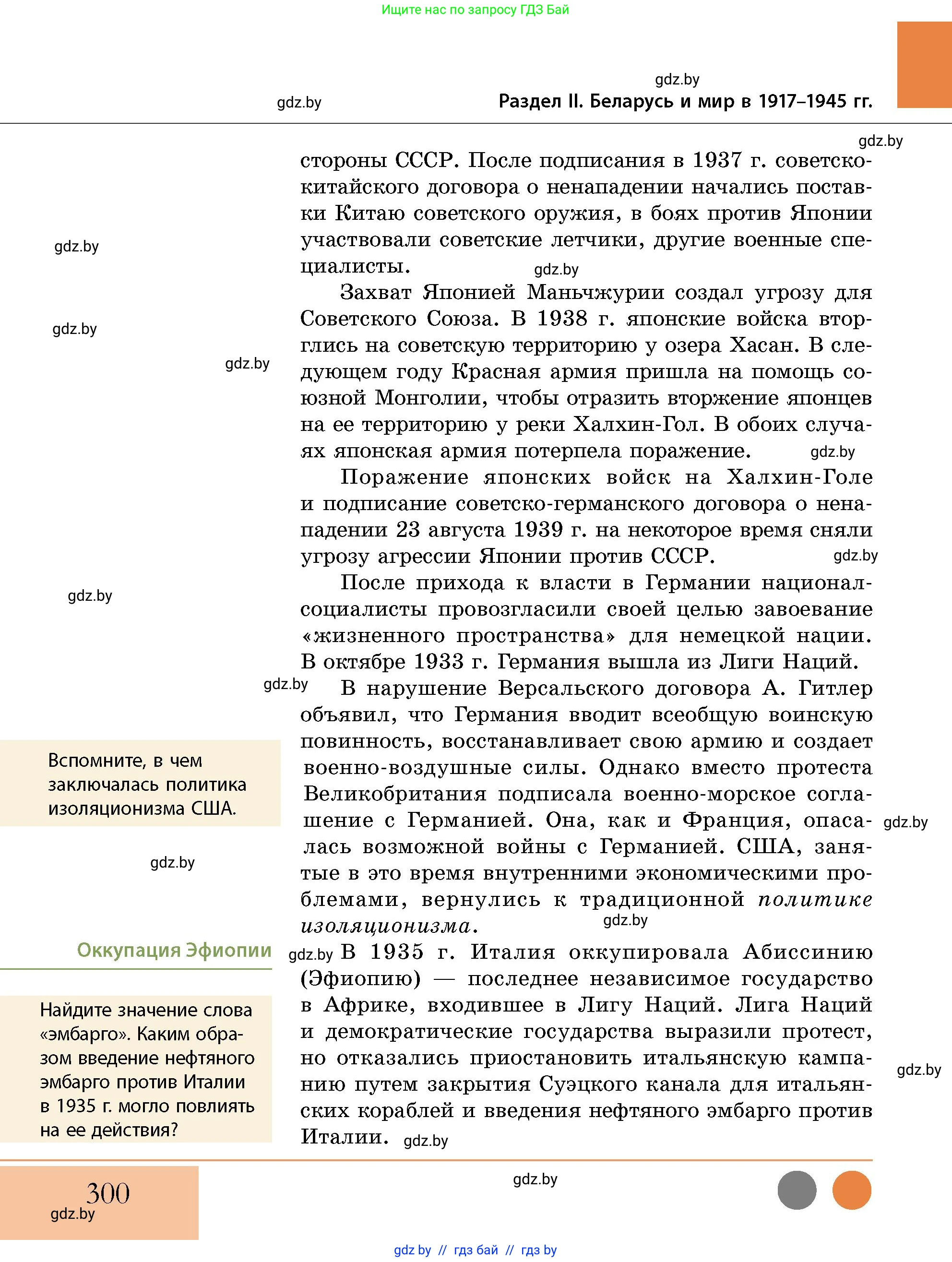 История Беларуси (Гісторыя Беларусі), 11 класс Учебник, авторы: Кохановский Александр Генадьевич, Кошелев Владимир Сергеевич, Темушев Степан Николаевич, Мох Е Н, Мезга Н Н, Корсак А И, Маскевич А И, Ходин С Н, издательство Издательский центр БГУ, Минск, 2025, зелёного цвета, страница 300