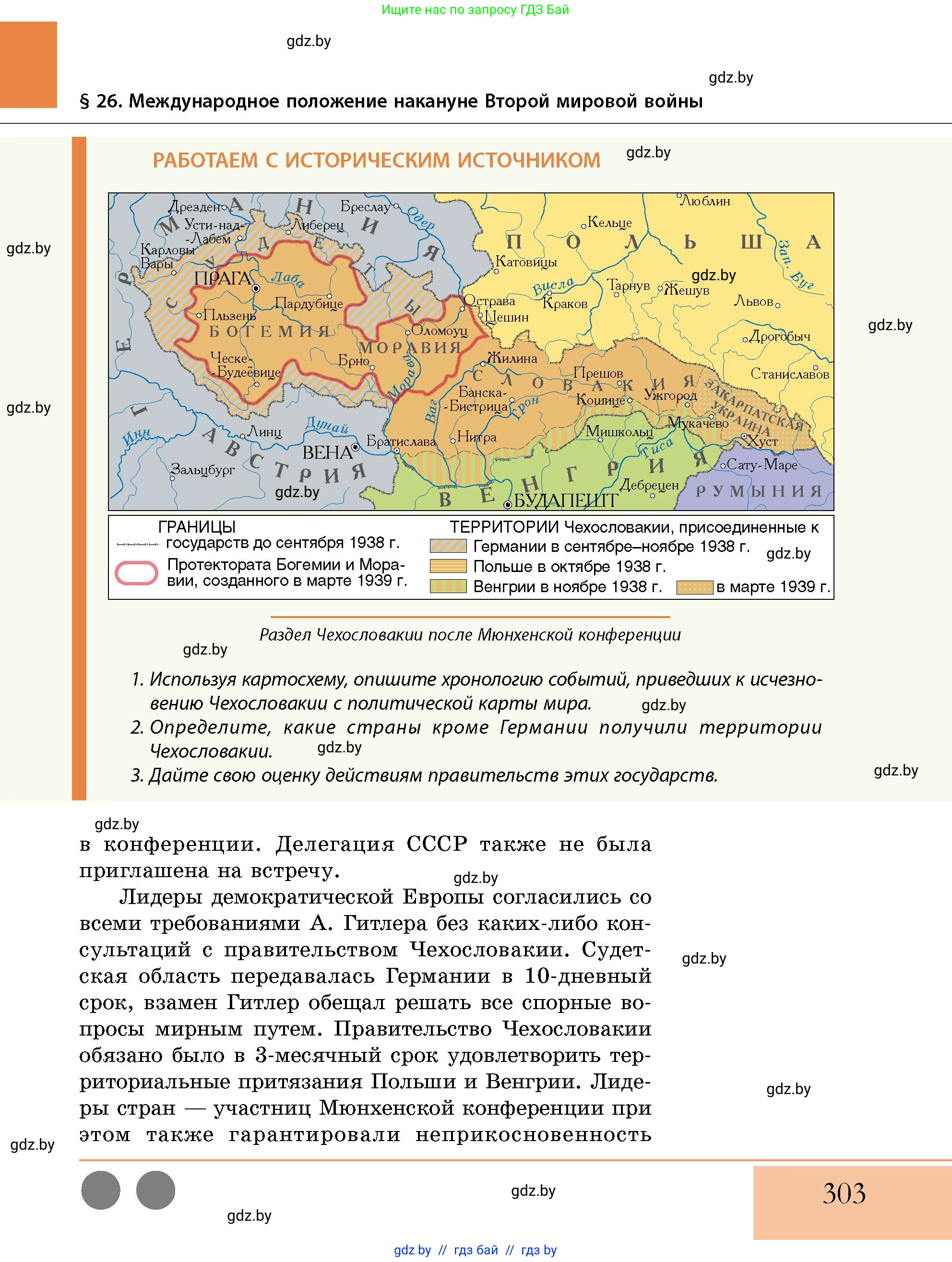 История Беларуси (Гісторыя Беларусі), 11 класс Учебник, авторы: Кохановский Александр Генадьевич, Кошелев Владимир Сергеевич, Темушев Степан Николаевич, Мох Е Н, Мезга Н Н, Корсак А И, Маскевич А И, Ходин С Н, издательство Издательский центр БГУ, Минск, 2025, зелёного цвета, страница 303