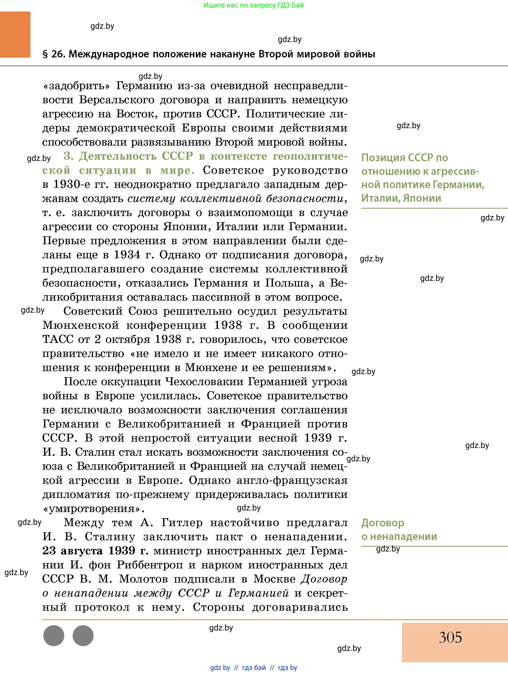 История Беларуси (Гісторыя Беларусі), 11 класс Учебник, авторы: Кохановский Александр Генадьевич, Кошелев Владимир Сергеевич, Темушев Степан Николаевич, Мох Е Н, Мезга Н Н, Корсак А И, Маскевич А И, Ходин С Н, издательство Издательский центр БГУ, Минск, 2025, зелёного цвета, страница 305