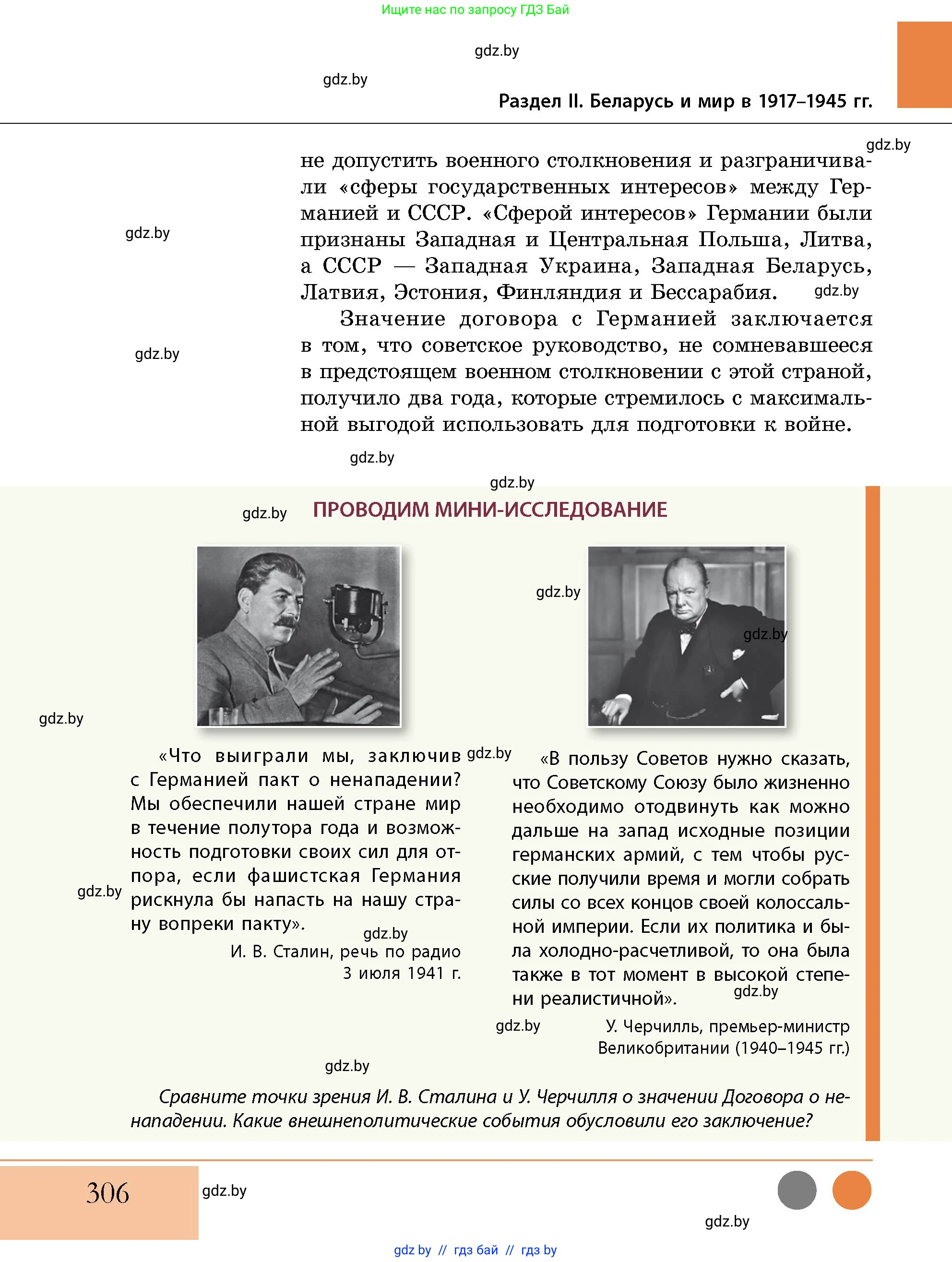 История Беларуси (Гісторыя Беларусі), 11 класс Учебник, авторы: Кохановский Александр Генадьевич, Кошелев Владимир Сергеевич, Темушев Степан Николаевич, Мох Е Н, Мезга Н Н, Корсак А И, Маскевич А И, Ходин С Н, издательство Издательский центр БГУ, Минск, 2025, зелёного цвета, страница 306