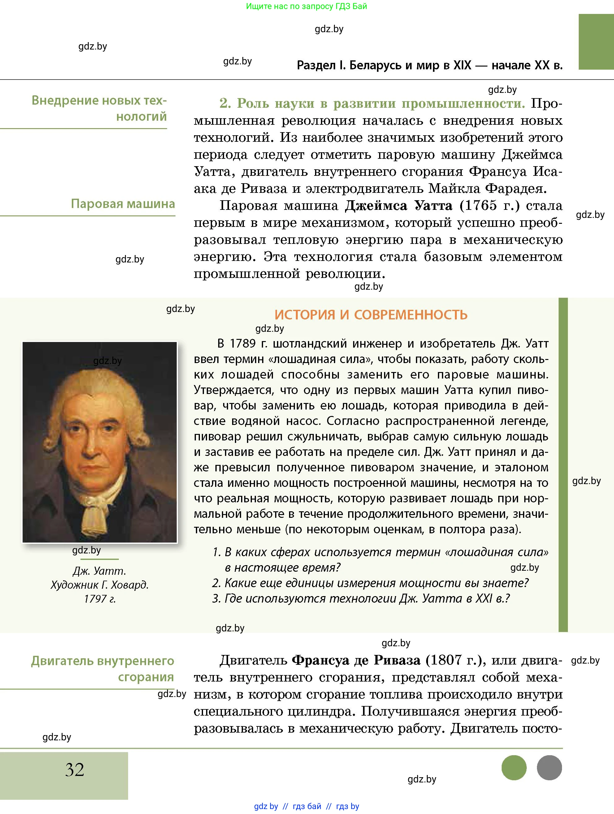 История Беларуси (Гісторыя Беларусі), 11 класс Учебник, авторы: Кохановский Александр Генадьевич, Кошелев Владимир Сергеевич, Темушев Степан Николаевич, Мох Е Н, Мезга Н Н, Корсак А И, Маскевич А И, Ходин С Н, издательство Издательский центр БГУ, Минск, 2025, зелёного цвета, страница 32