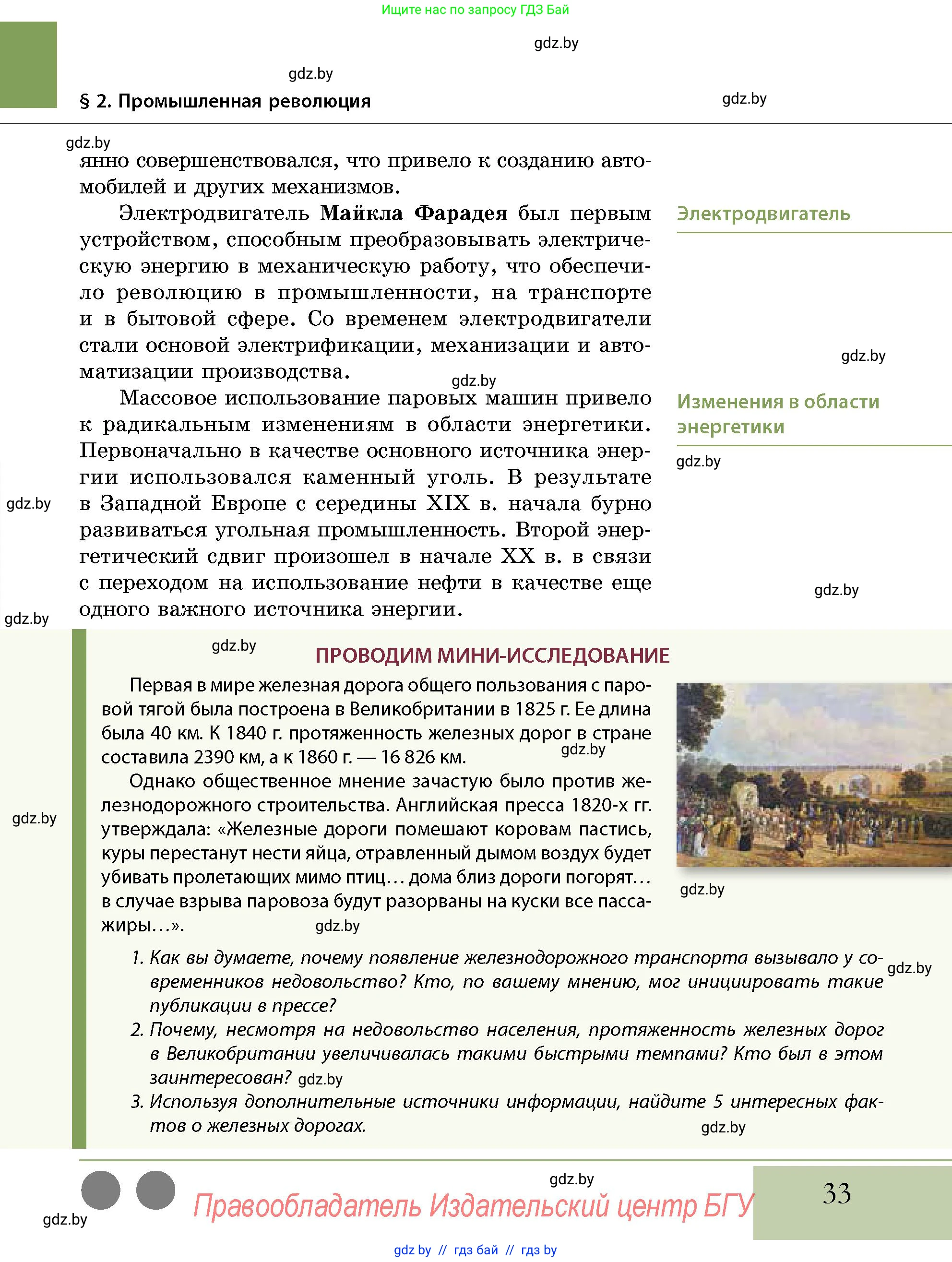 История Беларуси (Гісторыя Беларусі), 11 класс Учебник, авторы: Кохановский Александр Генадьевич, Кошелев Владимир Сергеевич, Темушев Степан Николаевич, Мох Е Н, Мезга Н Н, Корсак А И, Маскевич А И, Ходин С Н, издательство Издательский центр БГУ, Минск, 2025, зелёного цвета, страница 33