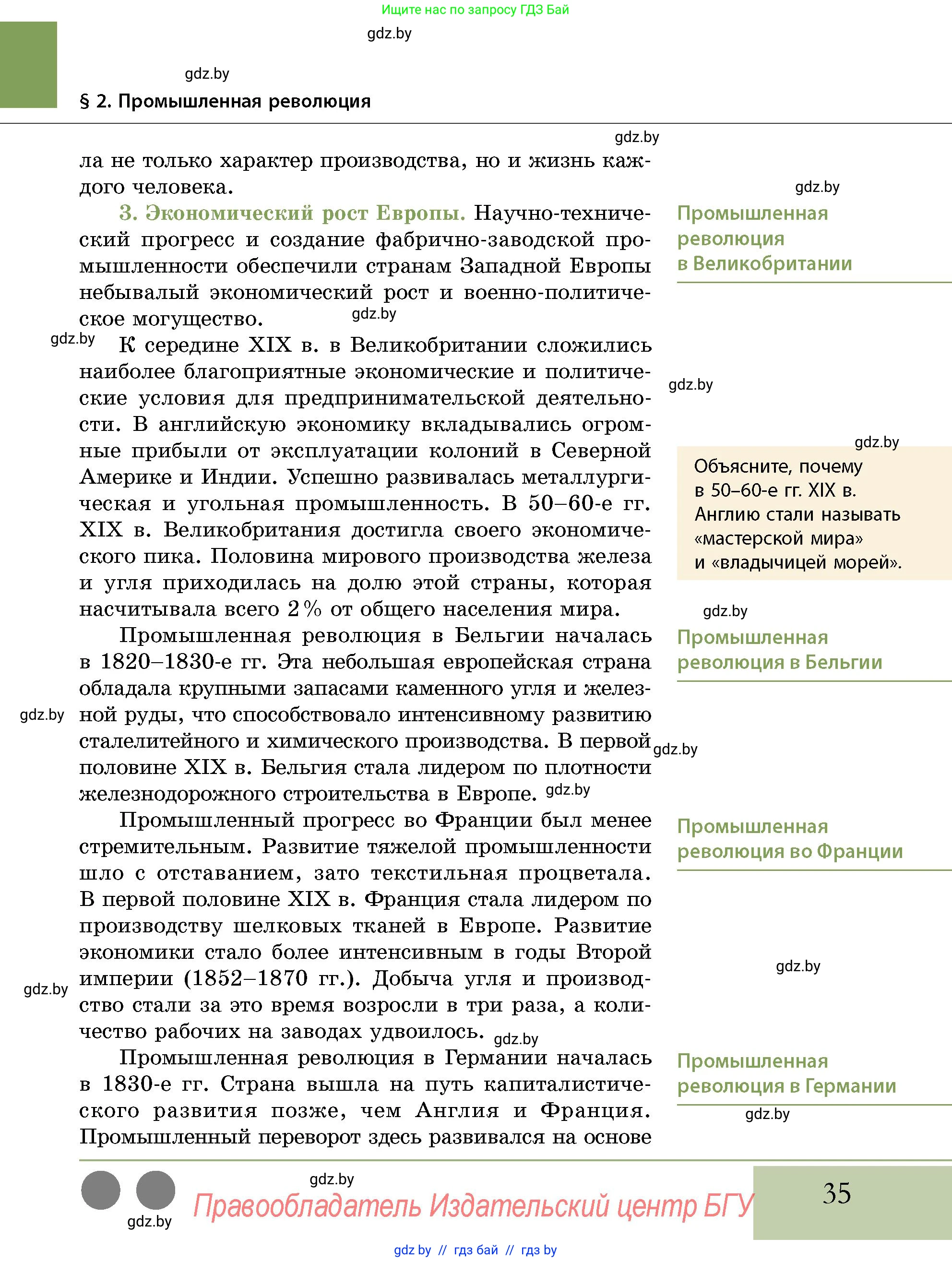 История Беларуси (Гісторыя Беларусі), 11 класс Учебник, авторы: Кохановский Александр Генадьевич, Кошелев Владимир Сергеевич, Темушев Степан Николаевич, Мох Е Н, Мезга Н Н, Корсак А И, Маскевич А И, Ходин С Н, издательство Издательский центр БГУ, Минск, 2025, зелёного цвета, страница 35