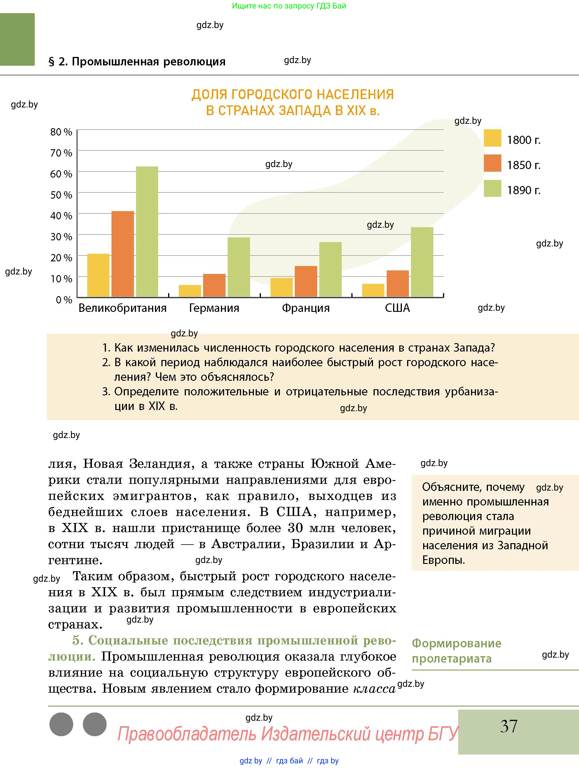 История Беларуси (Гісторыя Беларусі), 11 класс Учебник, авторы: Кохановский Александр Генадьевич, Кошелев Владимир Сергеевич, Темушев Степан Николаевич, Мох Е Н, Мезга Н Н, Корсак А И, Маскевич А И, Ходин С Н, издательство Издательский центр БГУ, Минск, 2025, зелёного цвета, страница 37