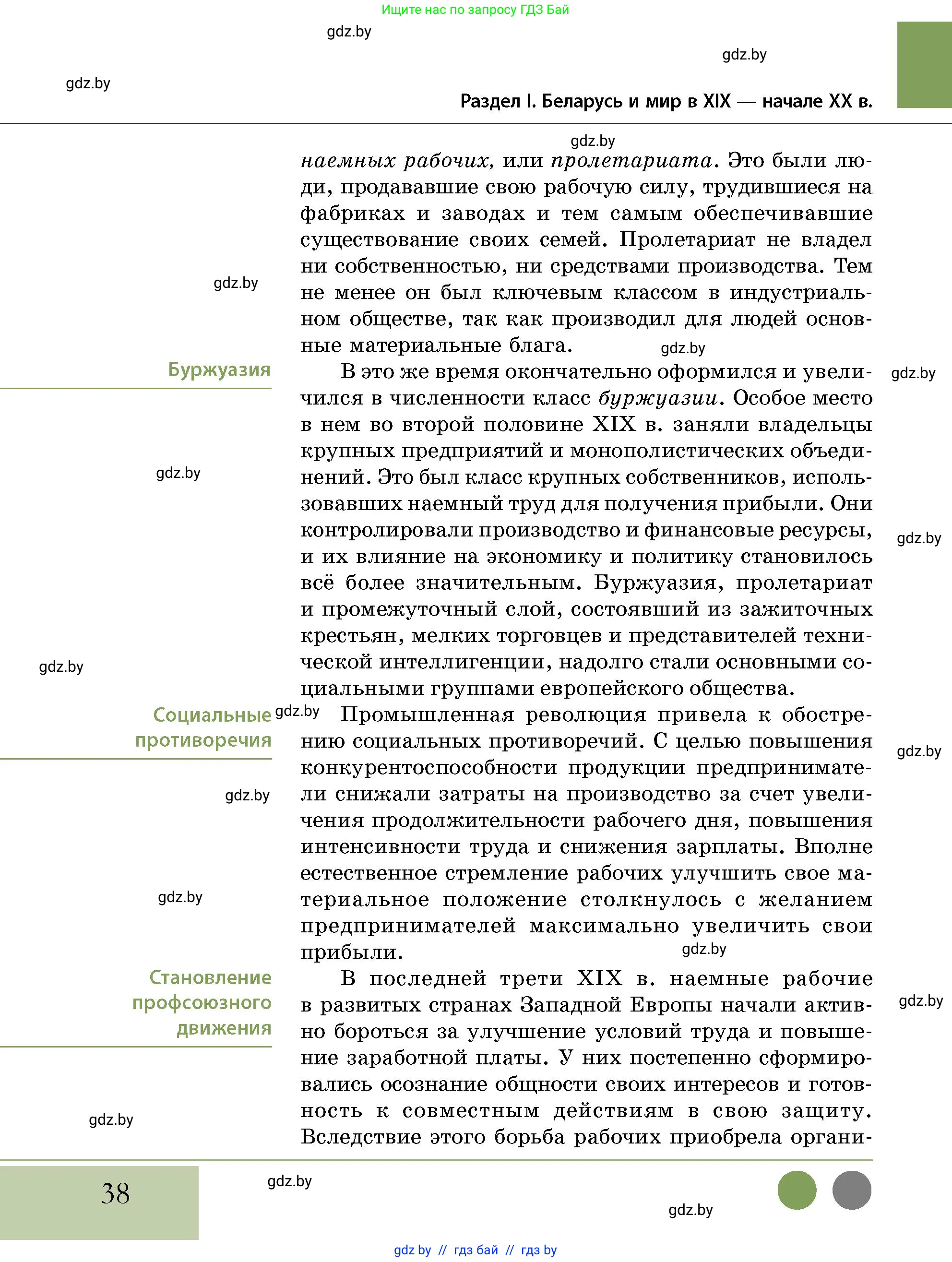 История Беларуси (Гісторыя Беларусі), 11 класс Учебник, авторы: Кохановский Александр Генадьевич, Кошелев Владимир Сергеевич, Темушев Степан Николаевич, Мох Е Н, Мезга Н Н, Корсак А И, Маскевич А И, Ходин С Н, издательство Издательский центр БГУ, Минск, 2025, зелёного цвета, страница 38