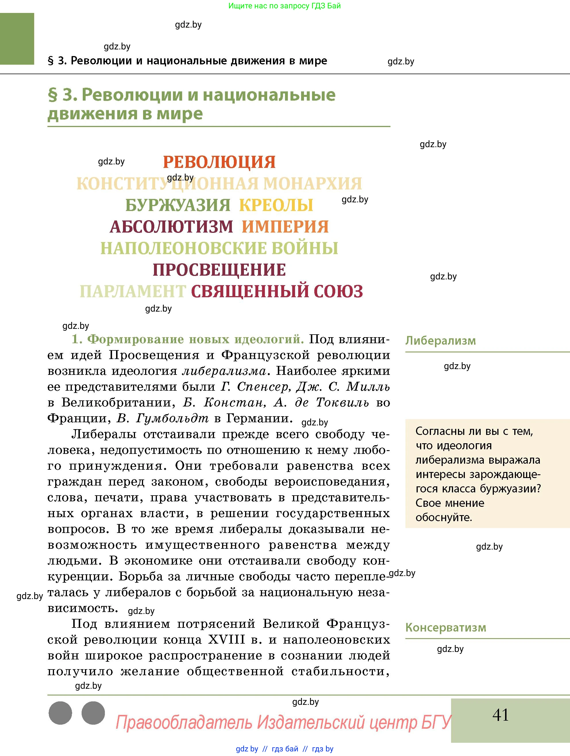 История Беларуси (Гісторыя Беларусі), 11 класс Учебник, авторы: Кохановский Александр Генадьевич, Кошелев Владимир Сергеевич, Темушев Степан Николаевич, Мох Е Н, Мезга Н Н, Корсак А И, Маскевич А И, Ходин С Н, издательство Издательский центр БГУ, Минск, 2025, зелёного цвета, страница 41