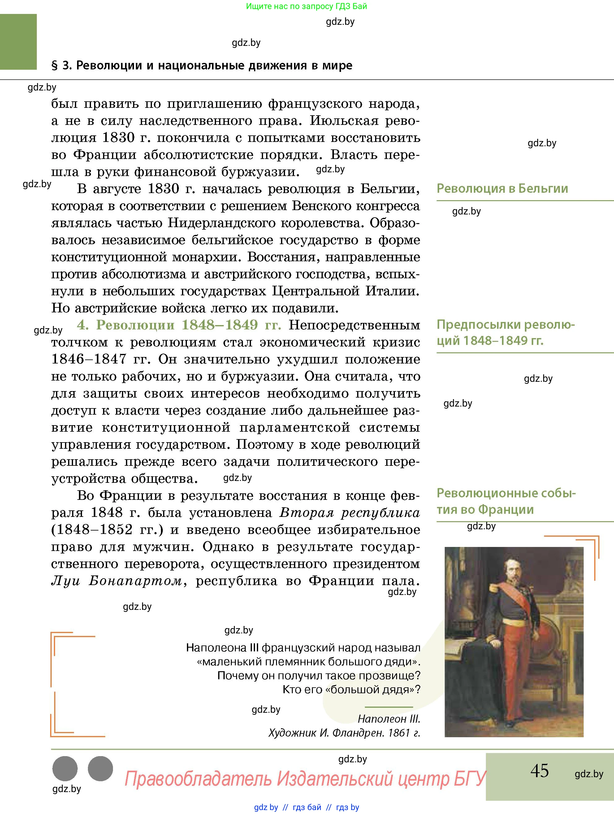 История Беларуси (Гісторыя Беларусі), 11 класс Учебник, авторы: Кохановский Александр Генадьевич, Кошелев Владимир Сергеевич, Темушев Степан Николаевич, Мох Е Н, Мезга Н Н, Корсак А И, Маскевич А И, Ходин С Н, издательство Издательский центр БГУ, Минск, 2025, зелёного цвета, страница 45