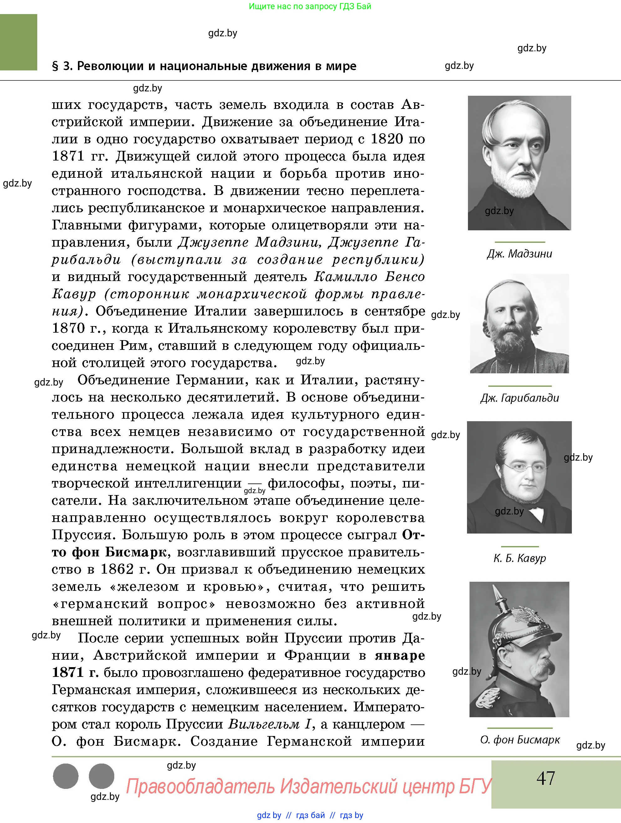История Беларуси (Гісторыя Беларусі), 11 класс Учебник, авторы: Кохановский Александр Генадьевич, Кошелев Владимир Сергеевич, Темушев Степан Николаевич, Мох Е Н, Мезга Н Н, Корсак А И, Маскевич А И, Ходин С Н, издательство Издательский центр БГУ, Минск, 2025, зелёного цвета, страница 47