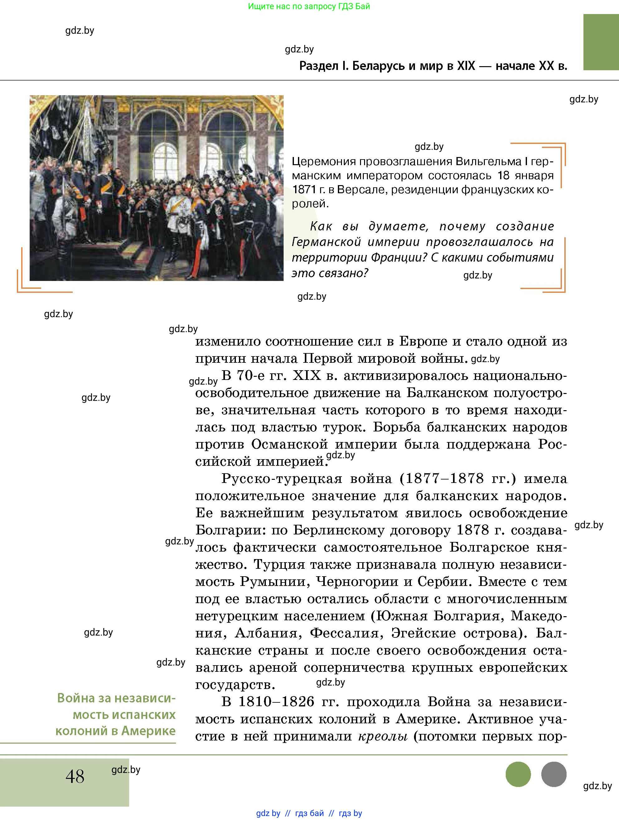 История Беларуси (Гісторыя Беларусі), 11 класс Учебник, авторы: Кохановский Александр Генадьевич, Кошелев Владимир Сергеевич, Темушев Степан Николаевич, Мох Е Н, Мезга Н Н, Корсак А И, Маскевич А И, Ходин С Н, издательство Издательский центр БГУ, Минск, 2025, зелёного цвета, страница 48