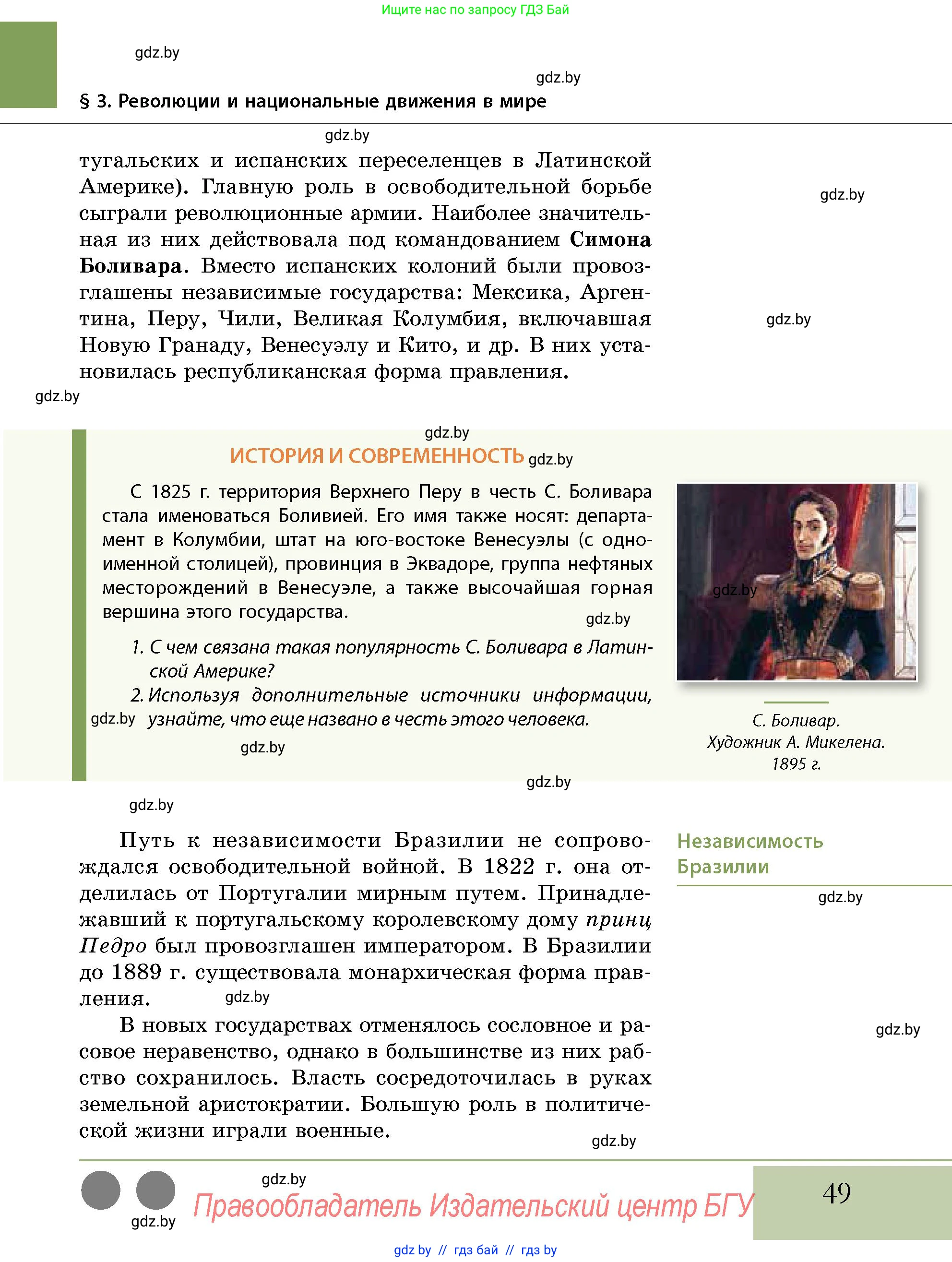 История Беларуси (Гісторыя Беларусі), 11 класс Учебник, авторы: Кохановский Александр Генадьевич, Кошелев Владимир Сергеевич, Темушев Степан Николаевич, Мох Е Н, Мезга Н Н, Корсак А И, Маскевич А И, Ходин С Н, издательство Издательский центр БГУ, Минск, 2025, зелёного цвета, страница 49