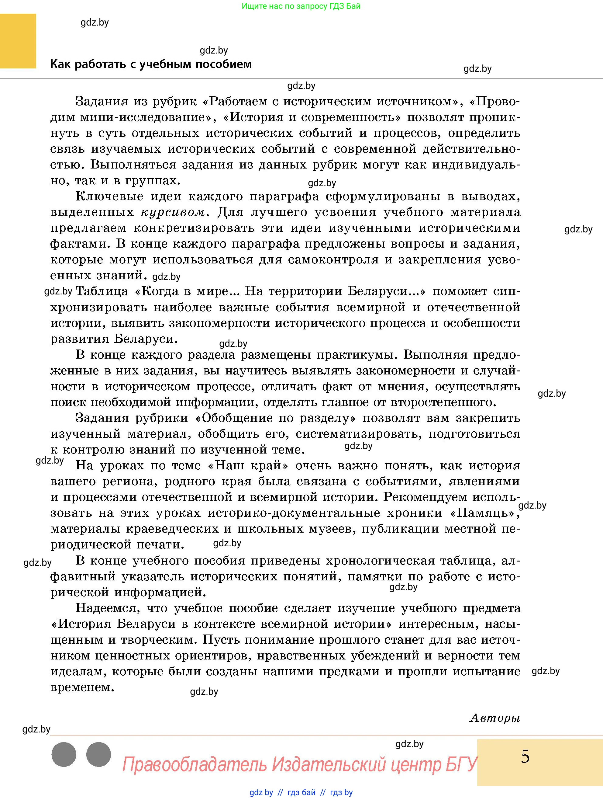 История Беларуси (Гісторыя Беларусі), 11 класс Учебник, авторы: Кохановский Александр Генадьевич, Кошелев Владимир Сергеевич, Темушев Степан Николаевич, Мох Е Н, Мезга Н Н, Корсак А И, Маскевич А И, Ходин С Н, издательство Издательский центр БГУ, Минск, 2025, зелёного цвета, страница 5