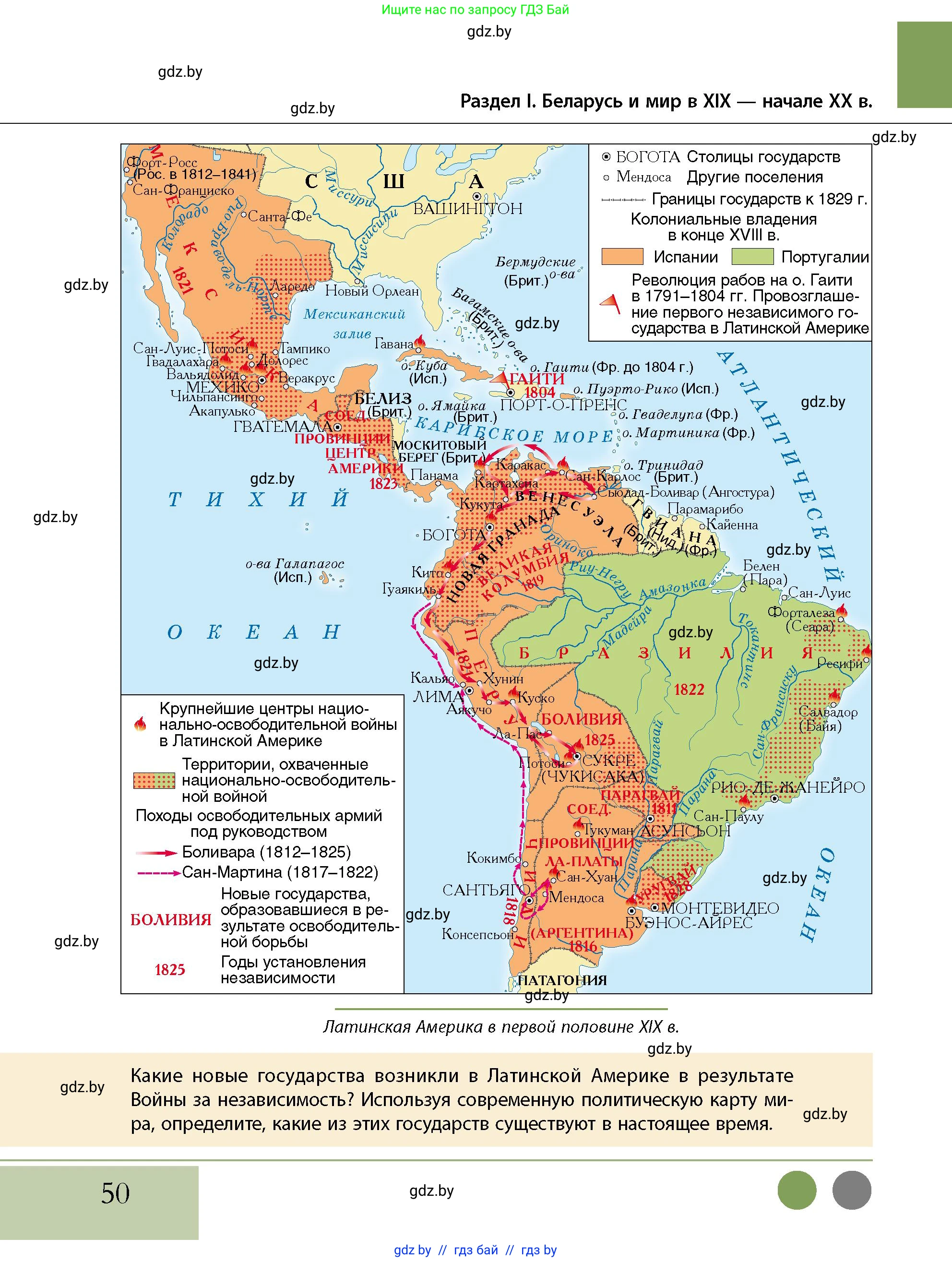 История Беларуси (Гісторыя Беларусі), 11 класс Учебник, авторы: Кохановский Александр Генадьевич, Кошелев Владимир Сергеевич, Темушев Степан Николаевич, Мох Е Н, Мезга Н Н, Корсак А И, Маскевич А И, Ходин С Н, издательство Издательский центр БГУ, Минск, 2025, зелёного цвета, страница 50